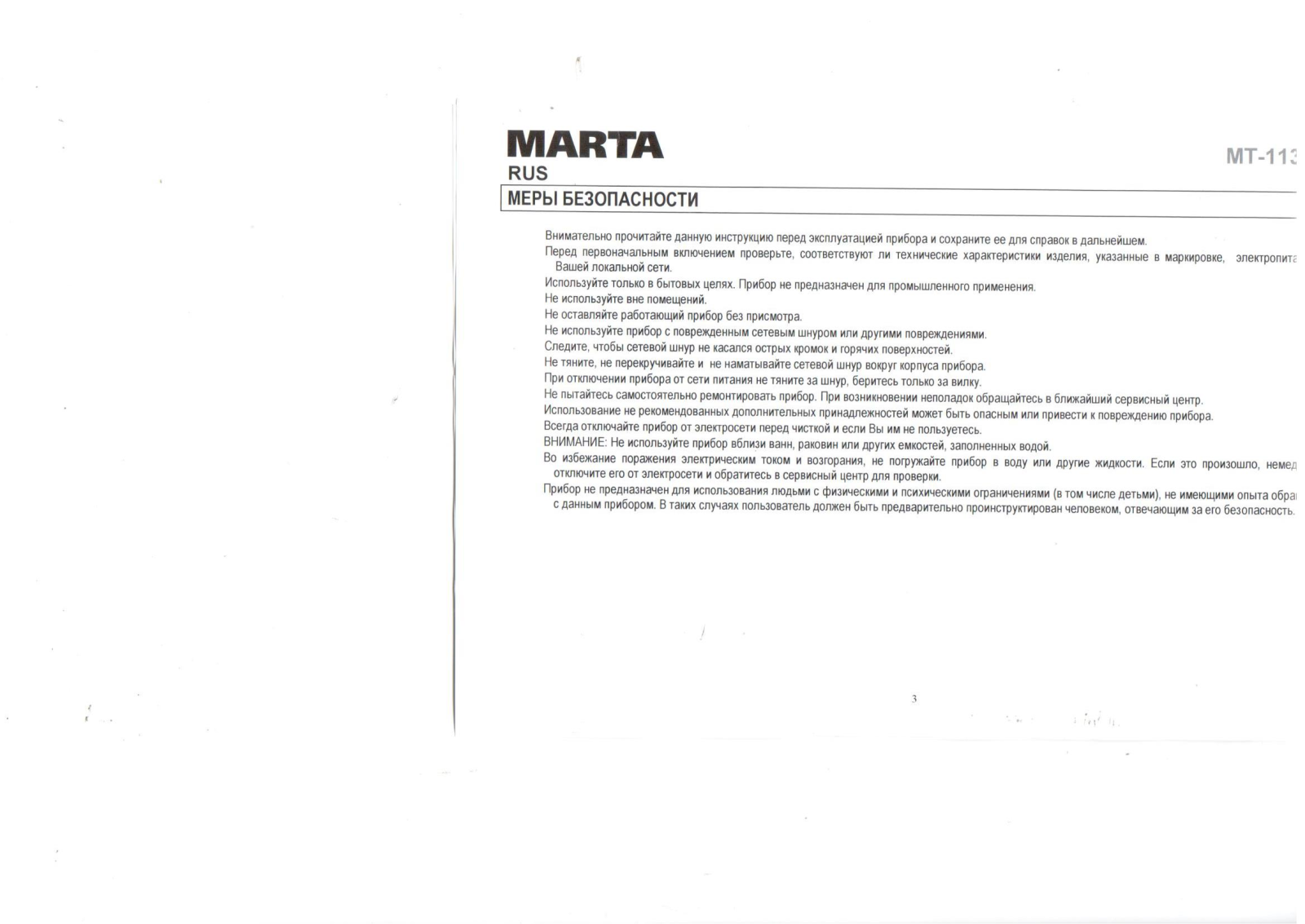 Marta MT-1130 User Manual