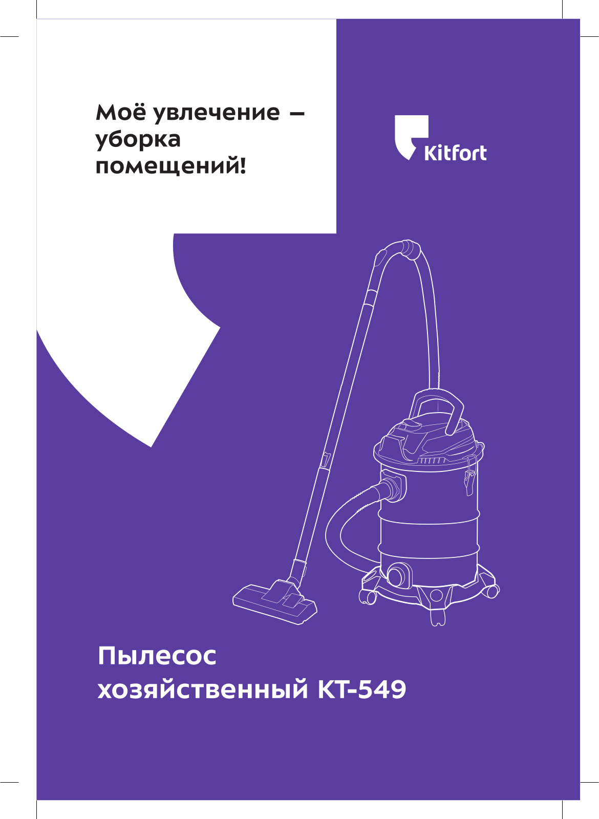 Kitfort KT-549 User Manual