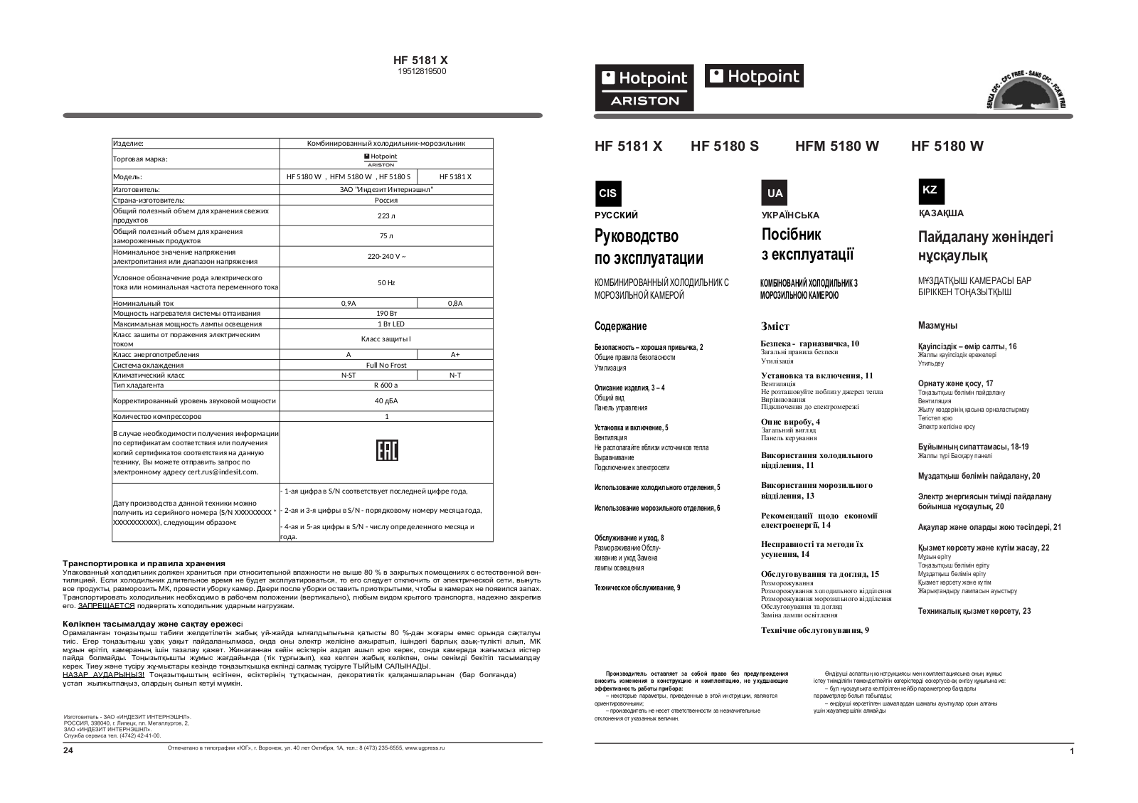 Hotpoint-ariston HS 5181 X User Manual