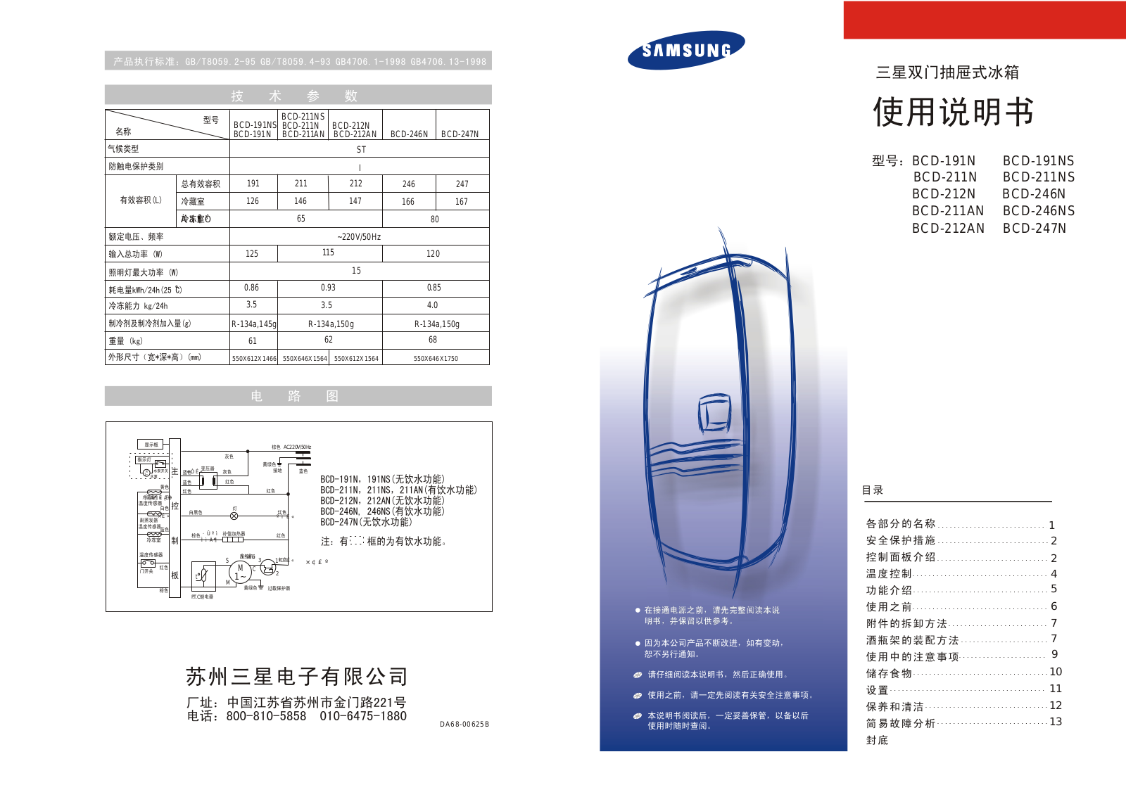 Samsung BCD-247N, BCD-246NS, BCD-246N User Manual