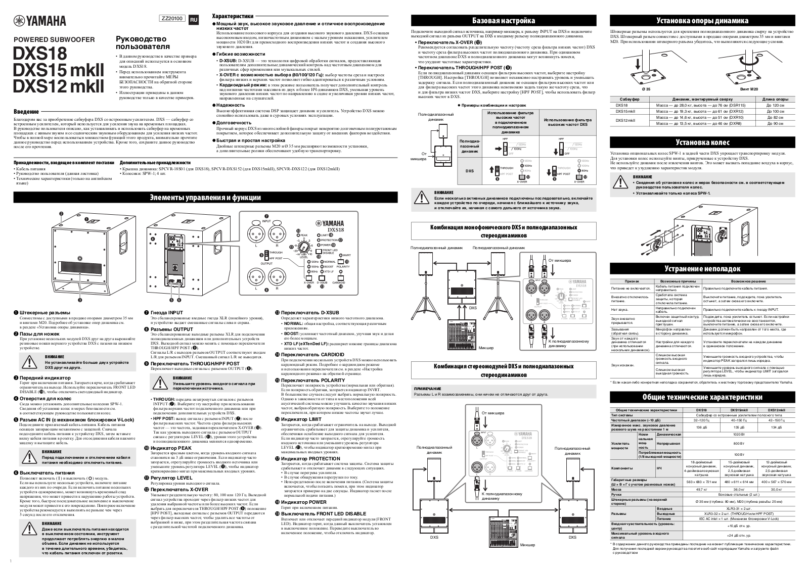 Yamaha DXS18 User Manual