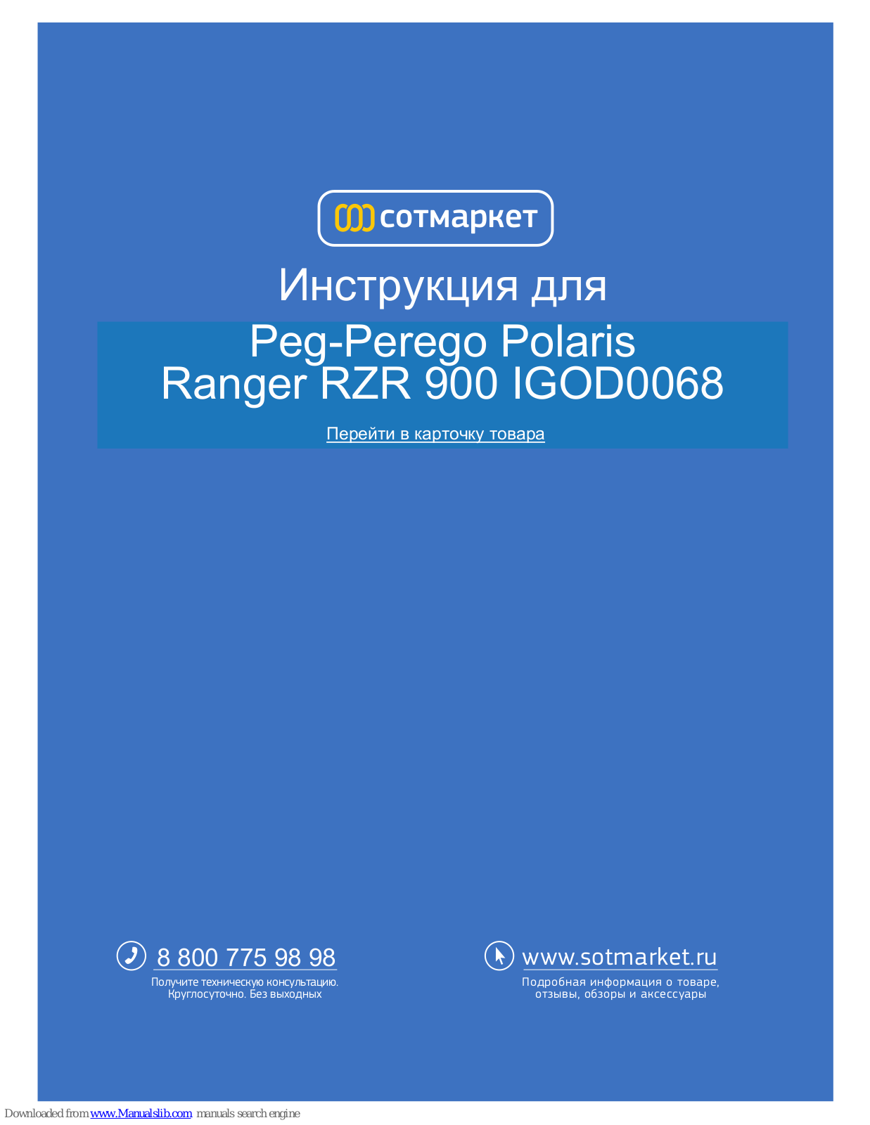 Peg-Perego POLARIS RANGER RZR 900 Use And Care Manual