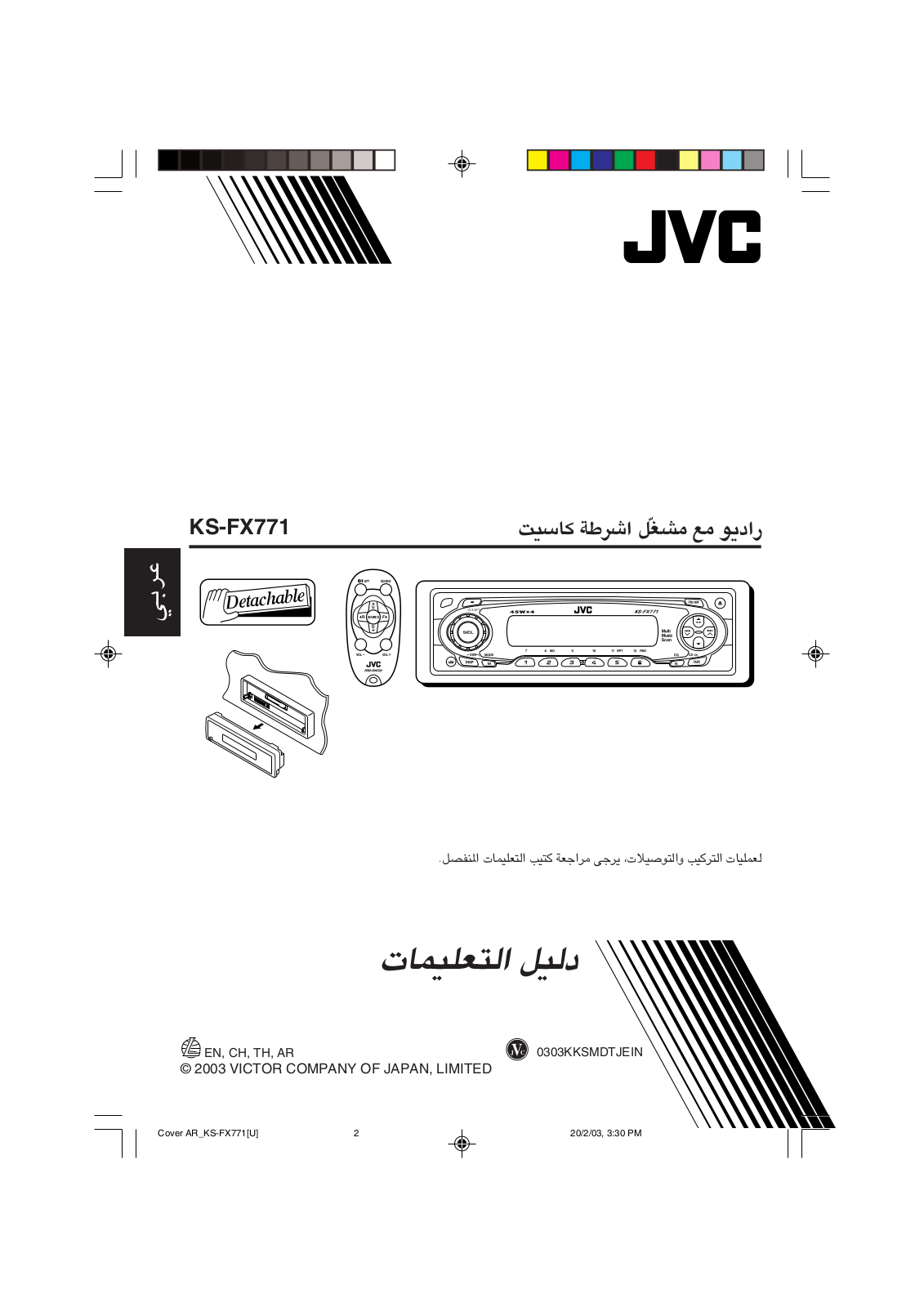 JVC KS-FX771 User Manual