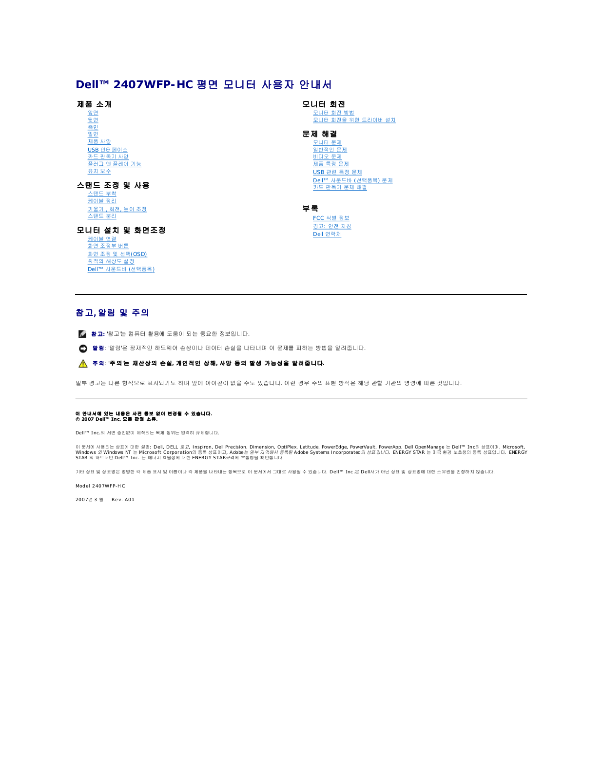 Dell 2407WFP-HC User Manual