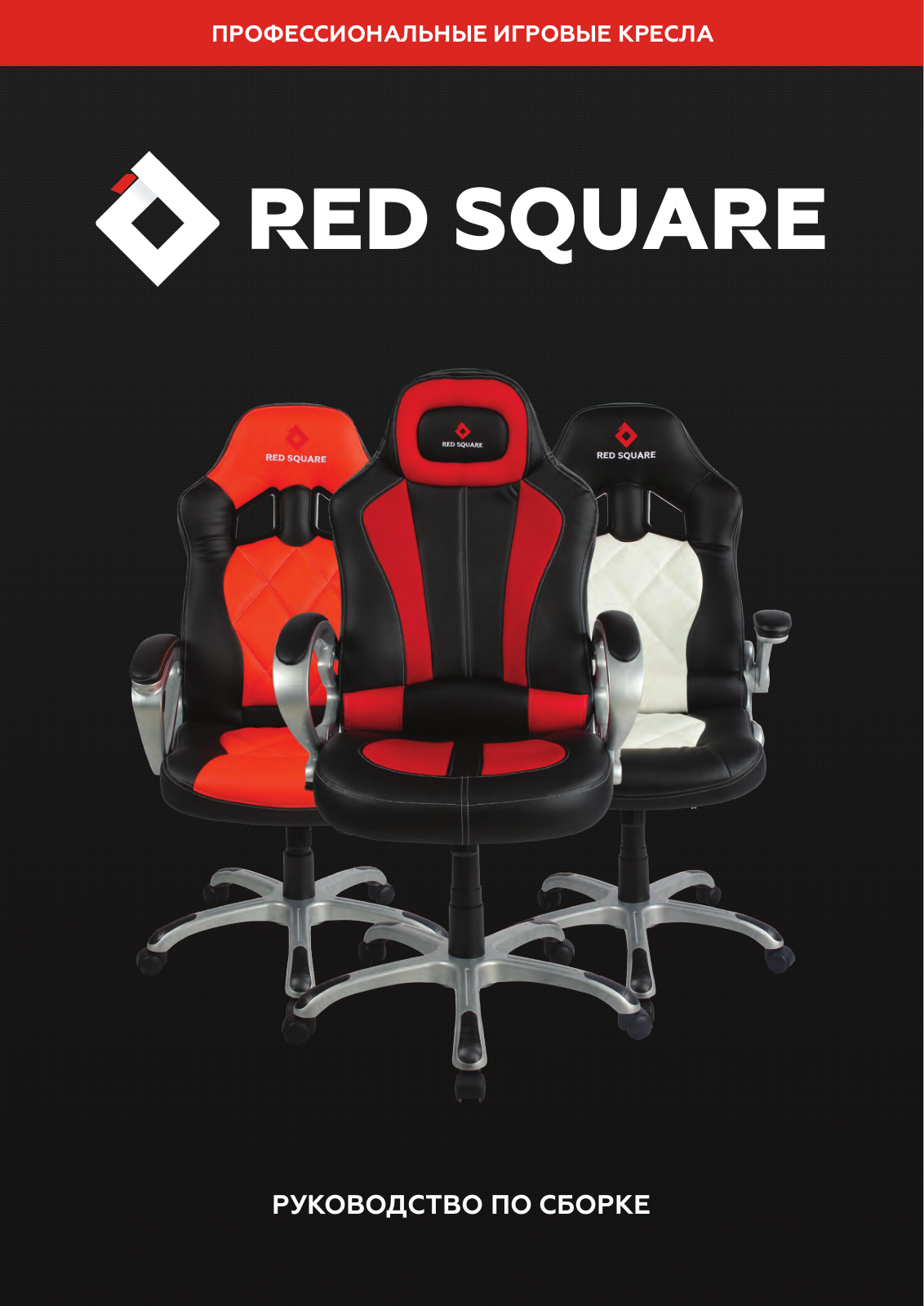Red Square Comfort User Manual - ManualMachine.com