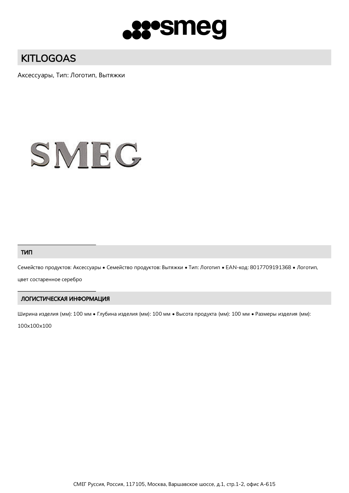 Smeg KITLOGOAS Product Information Sheet