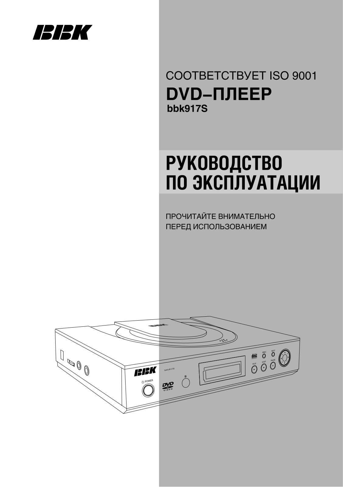 Bbk BBK917S User Manual