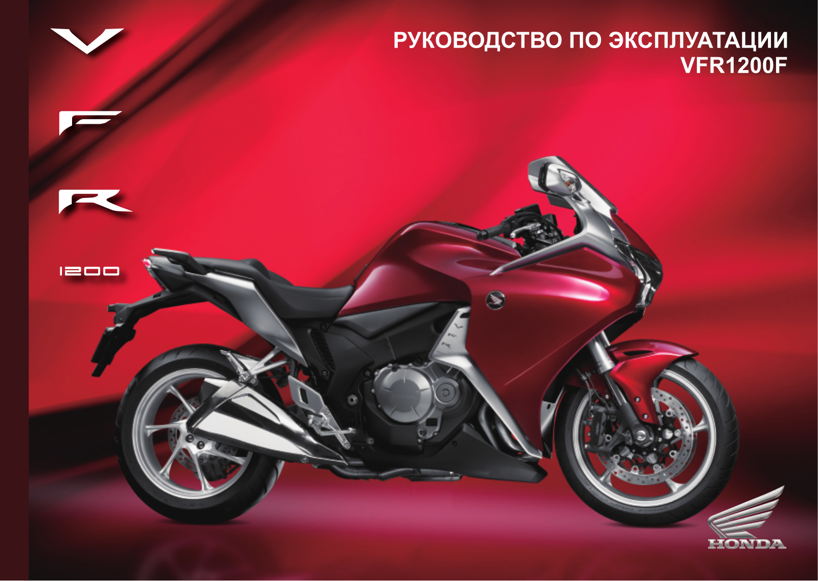 Honda VFR1200FA (2009) User Manual