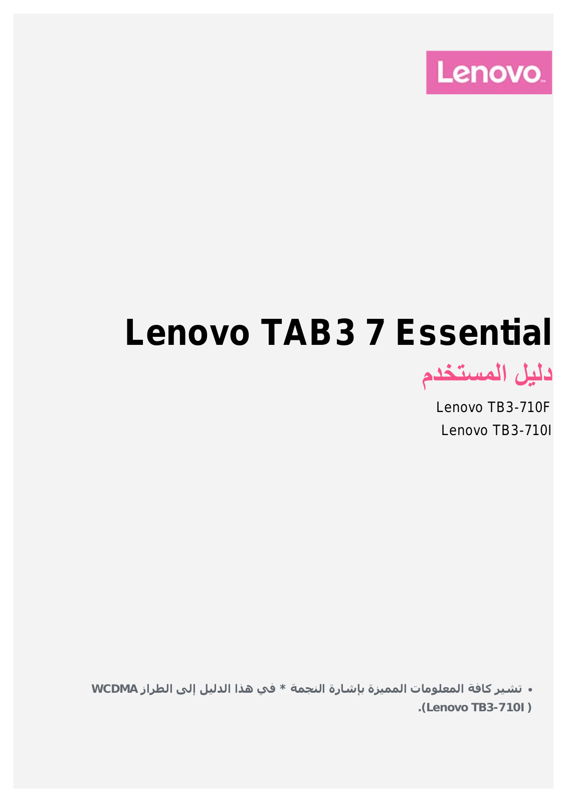 Lenovo TAB3 7 Essential User Guide