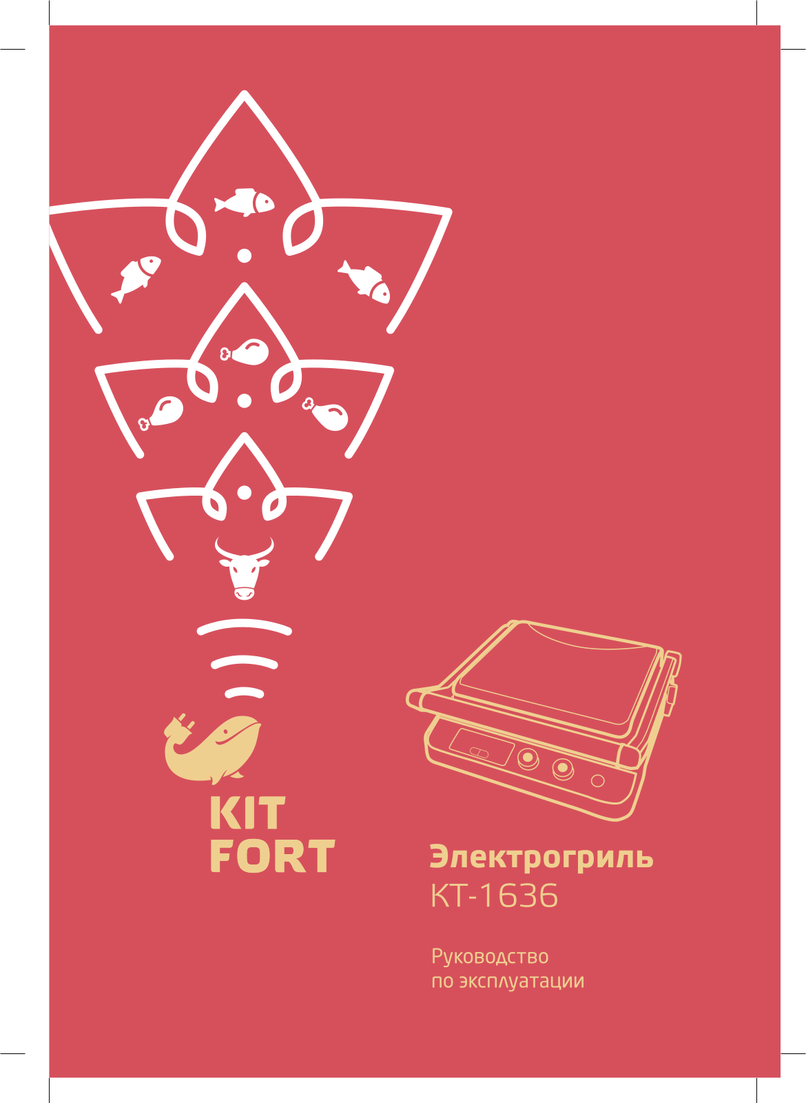 Kitfort KT-1636 User Manual