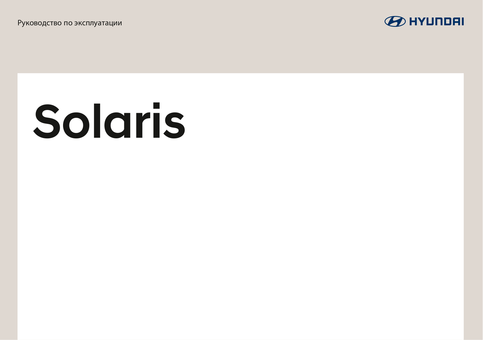 Hyundai Solaris II 2020 User Manual