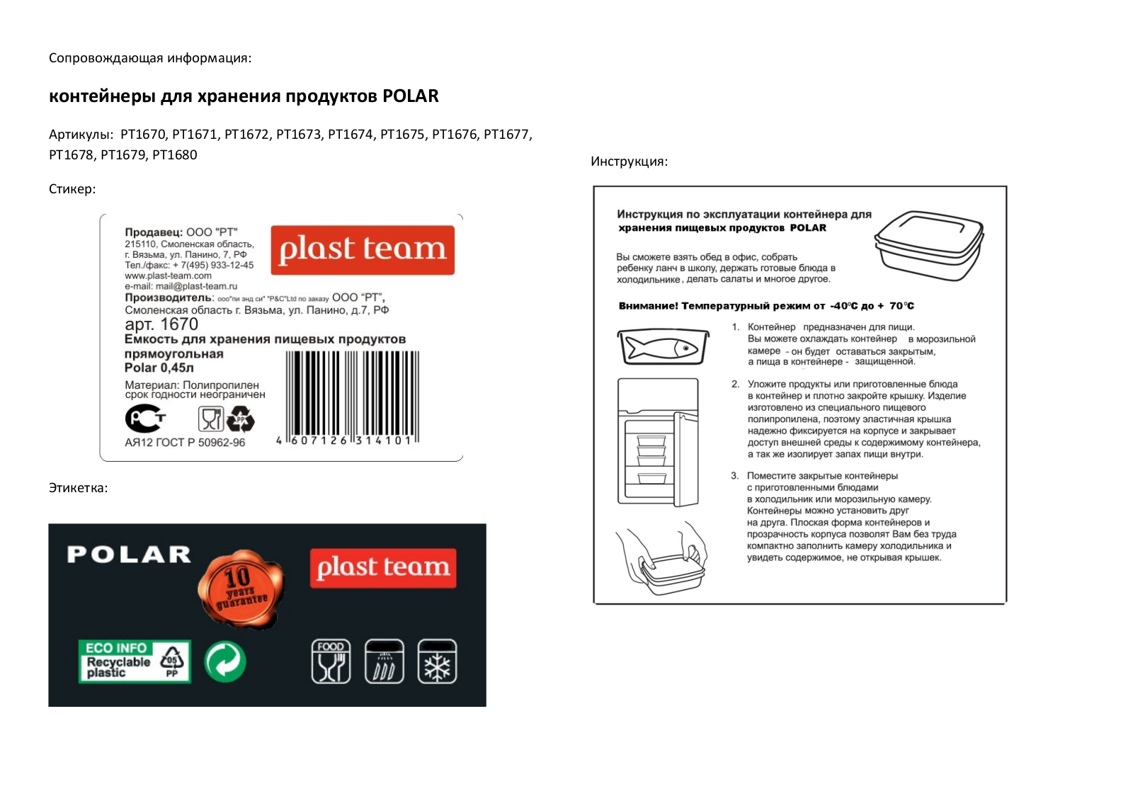 Plast Team 1675 User Manual