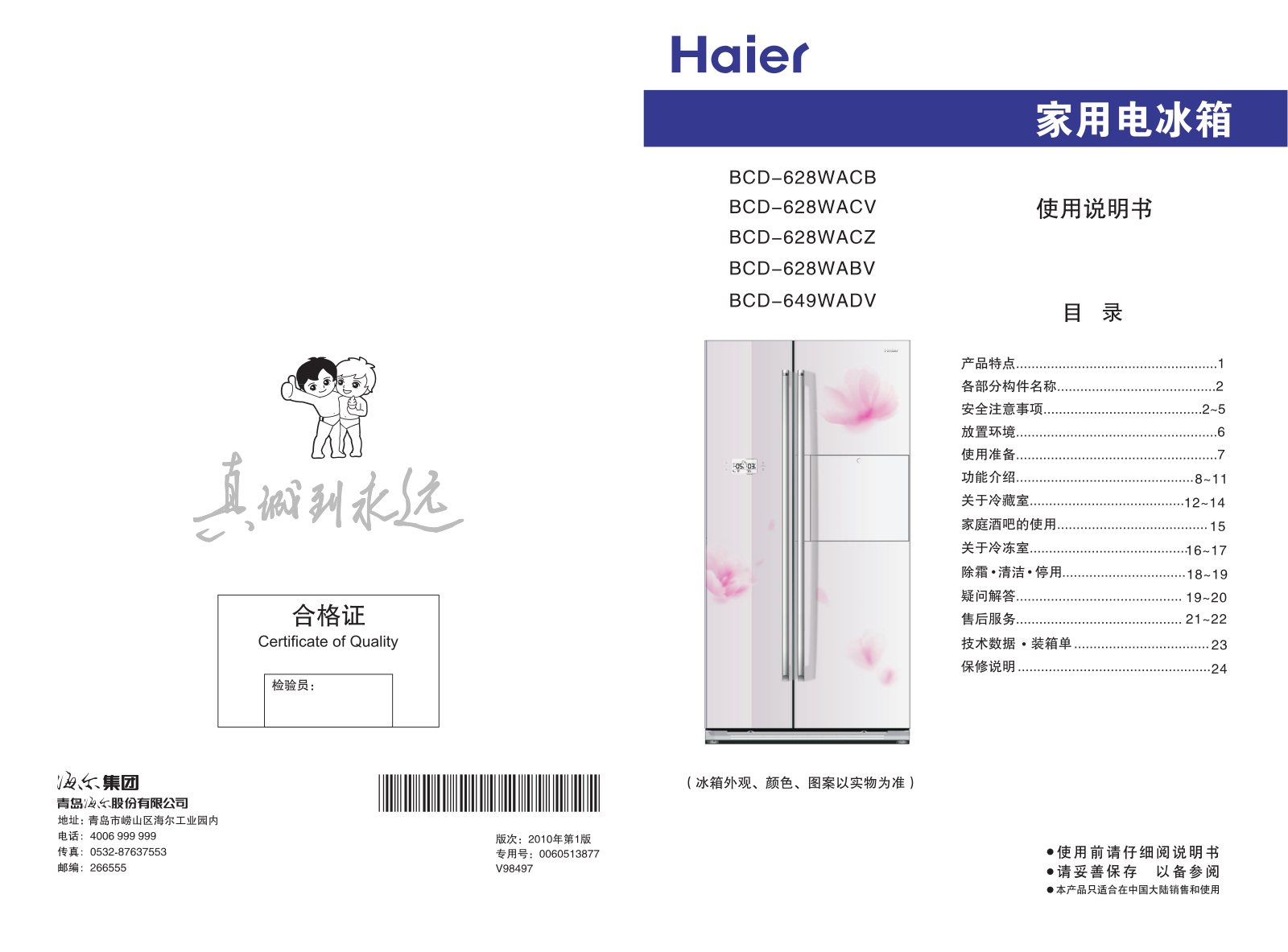 Haier BCD-628 User Manual