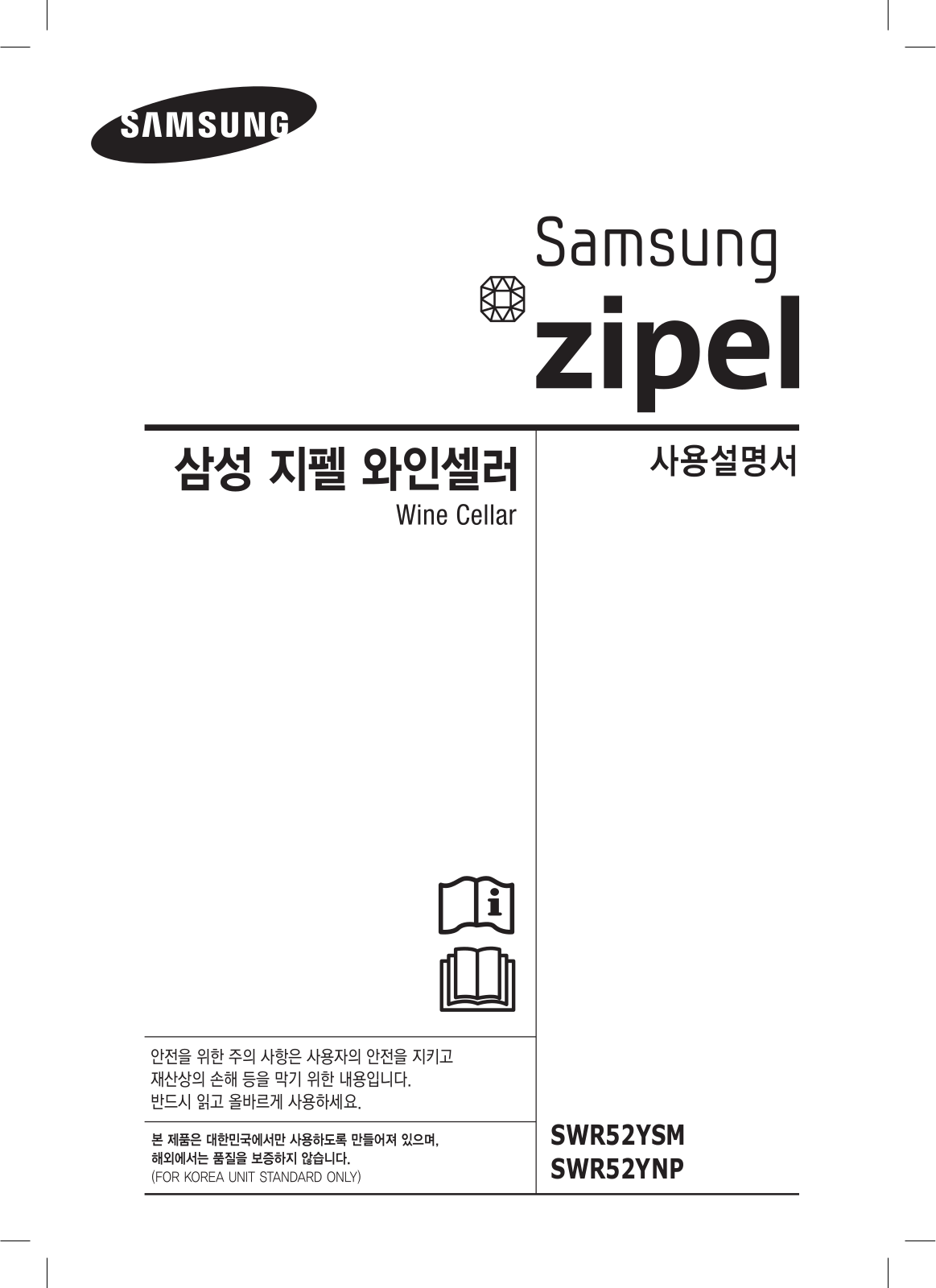 Samsung SWR52YNP User Manual