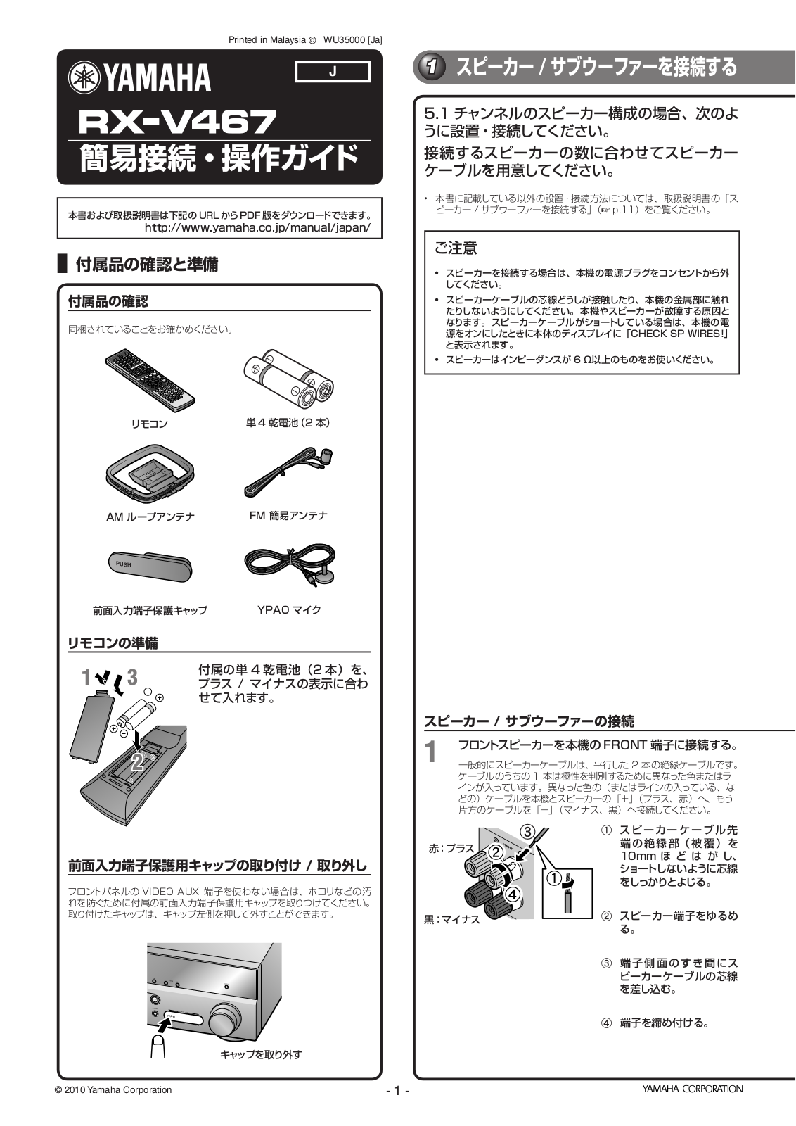 Yamaha RX-V467 Quick Reference Guide