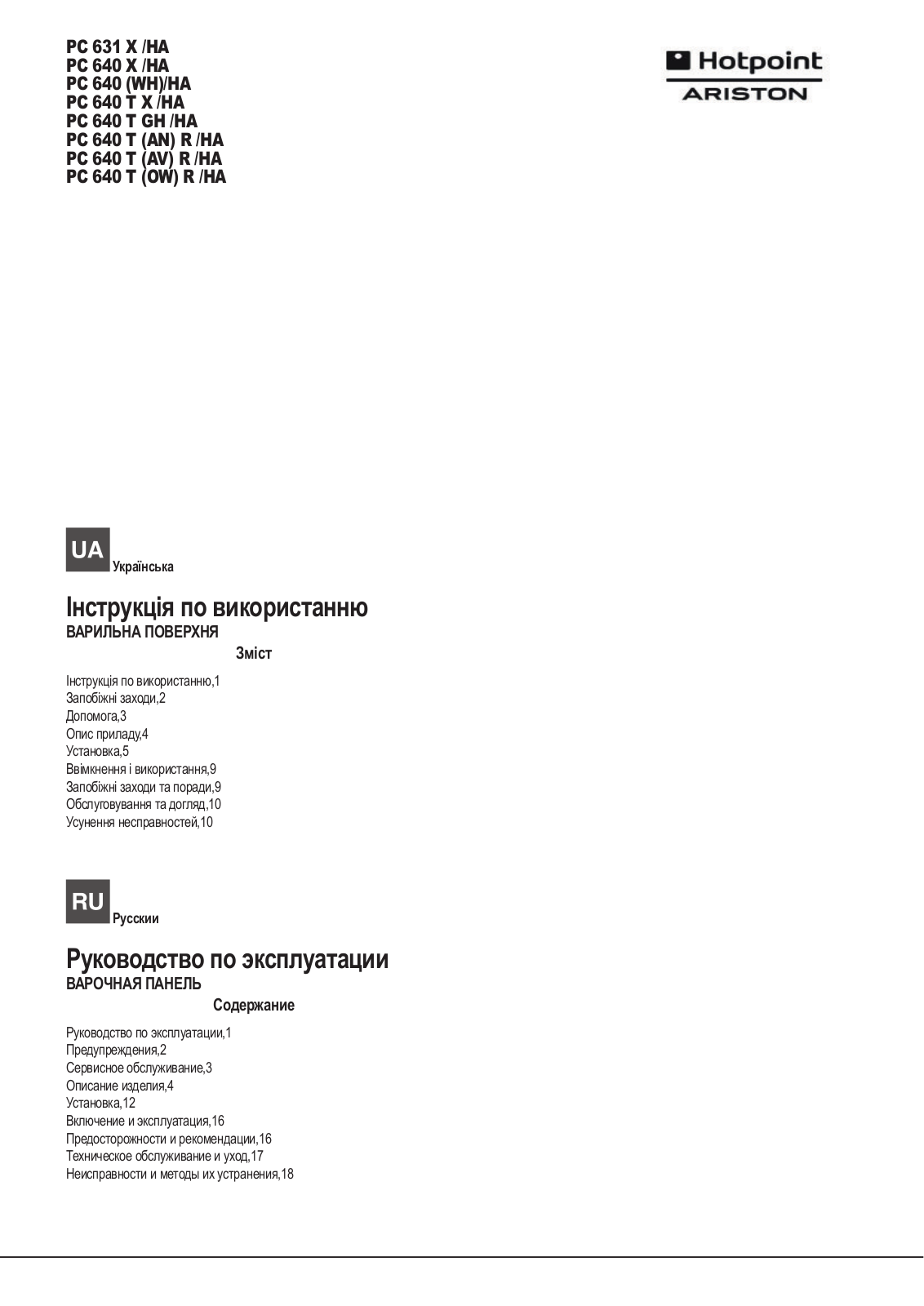 HOTPOINT/ARISTON PC 640 X /HA User Manual