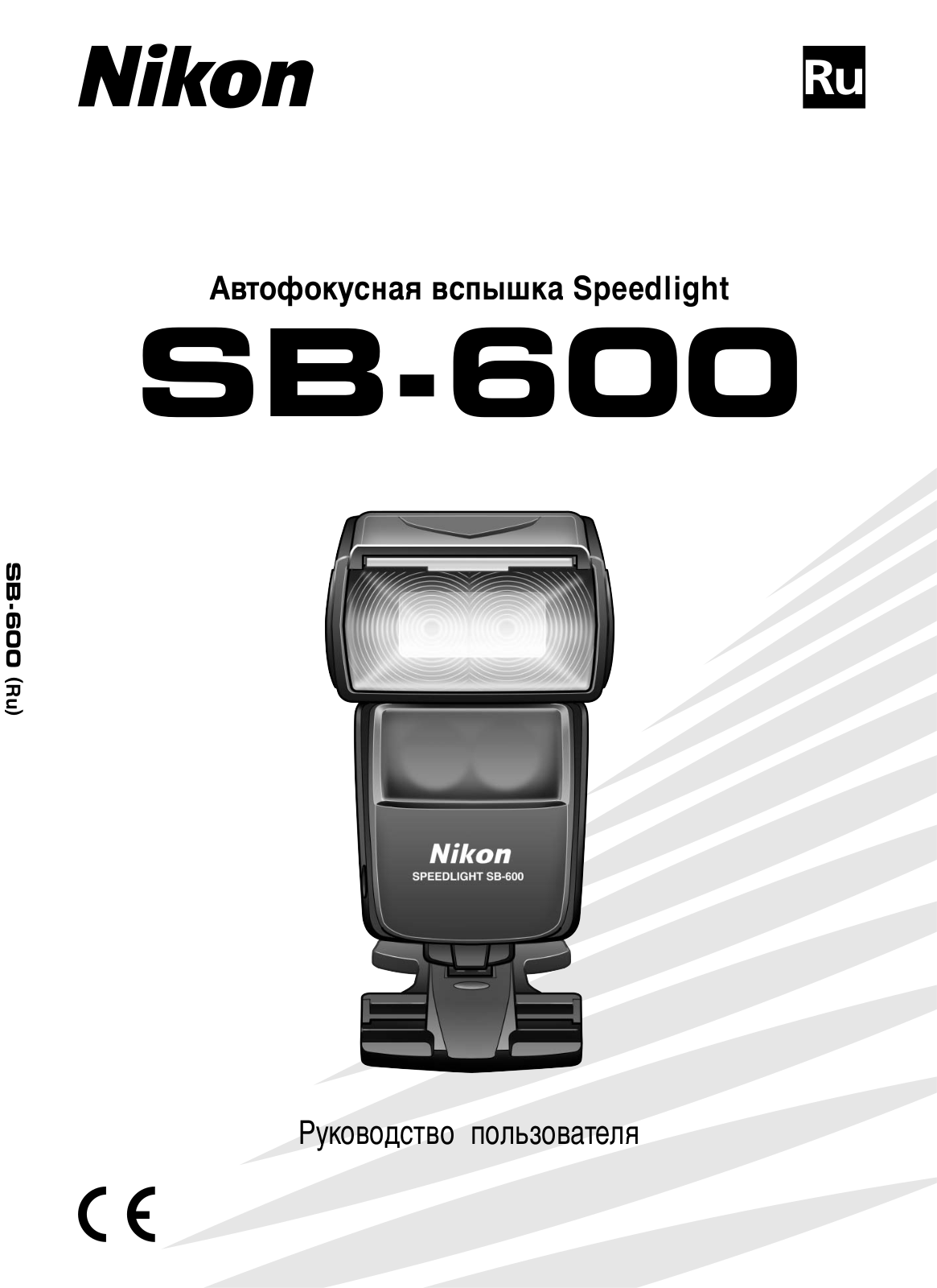 Nikon SB-600 User Manual