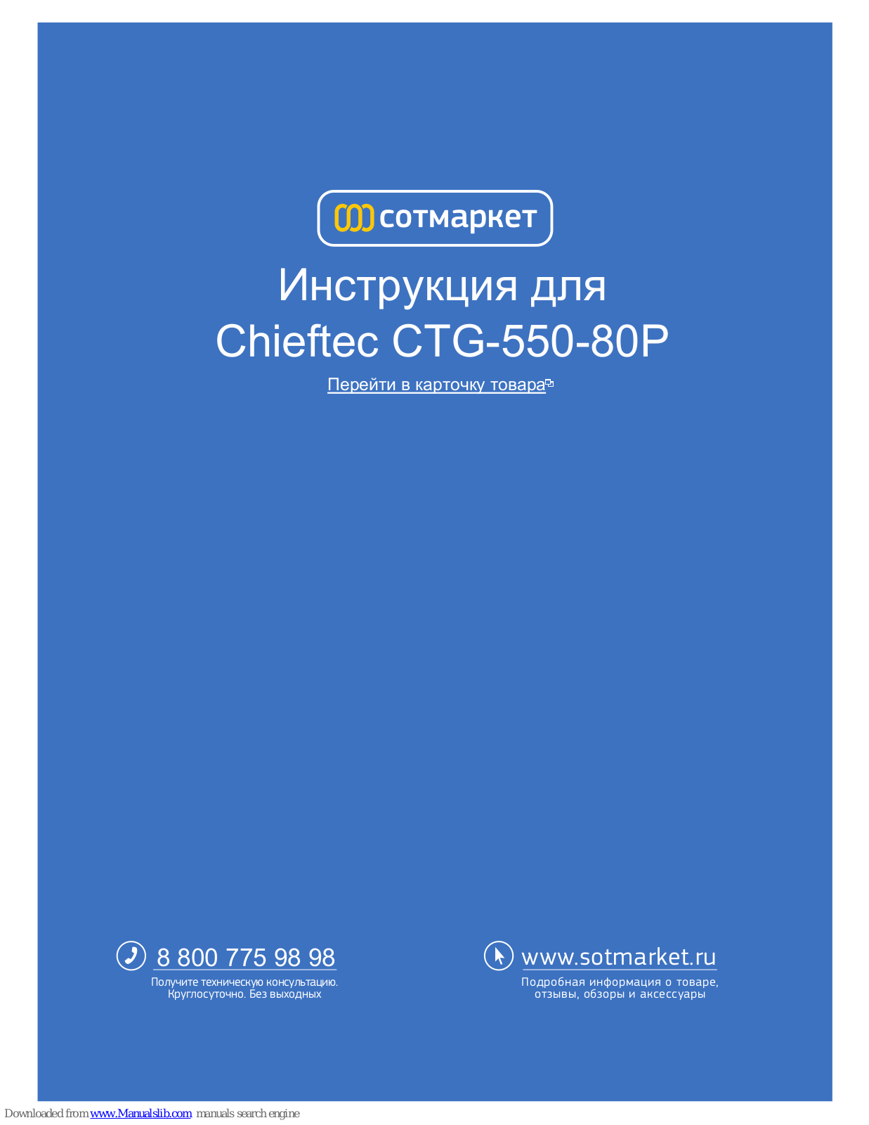 Chieftec CTG-550-80P Specifications - ManualMachine.com