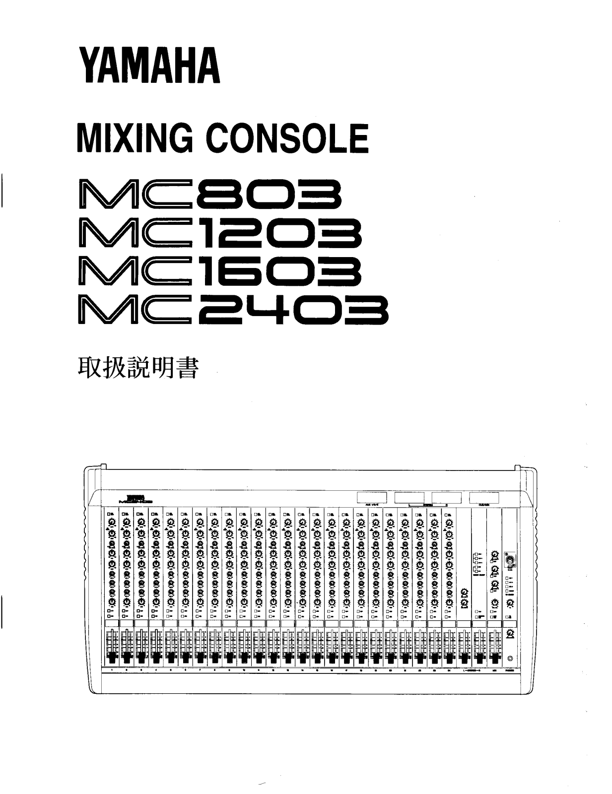 Yamaha MC803, MC1203, MC1603, MC2403 User Manual