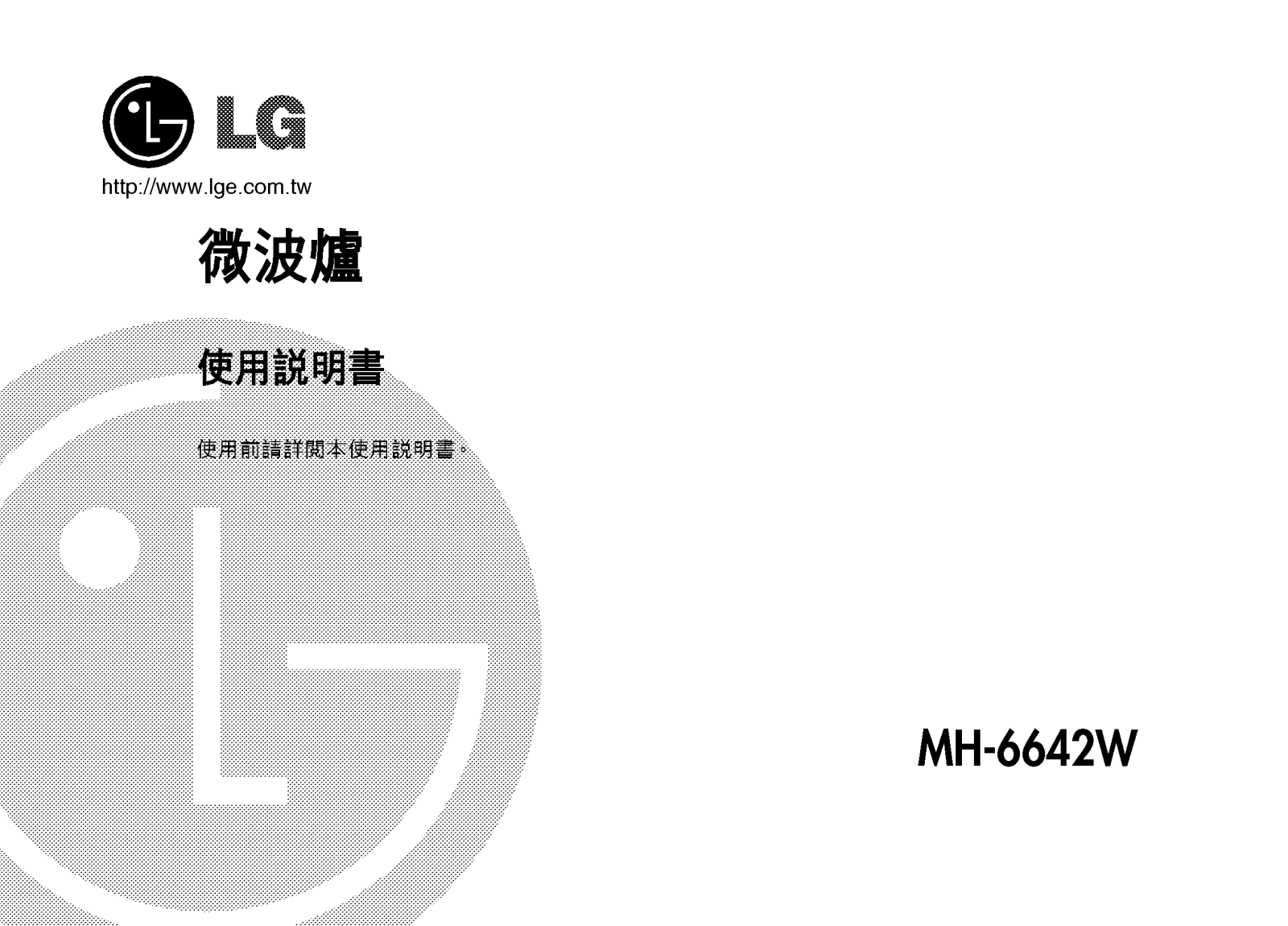 Lg MH-6642W User Manual