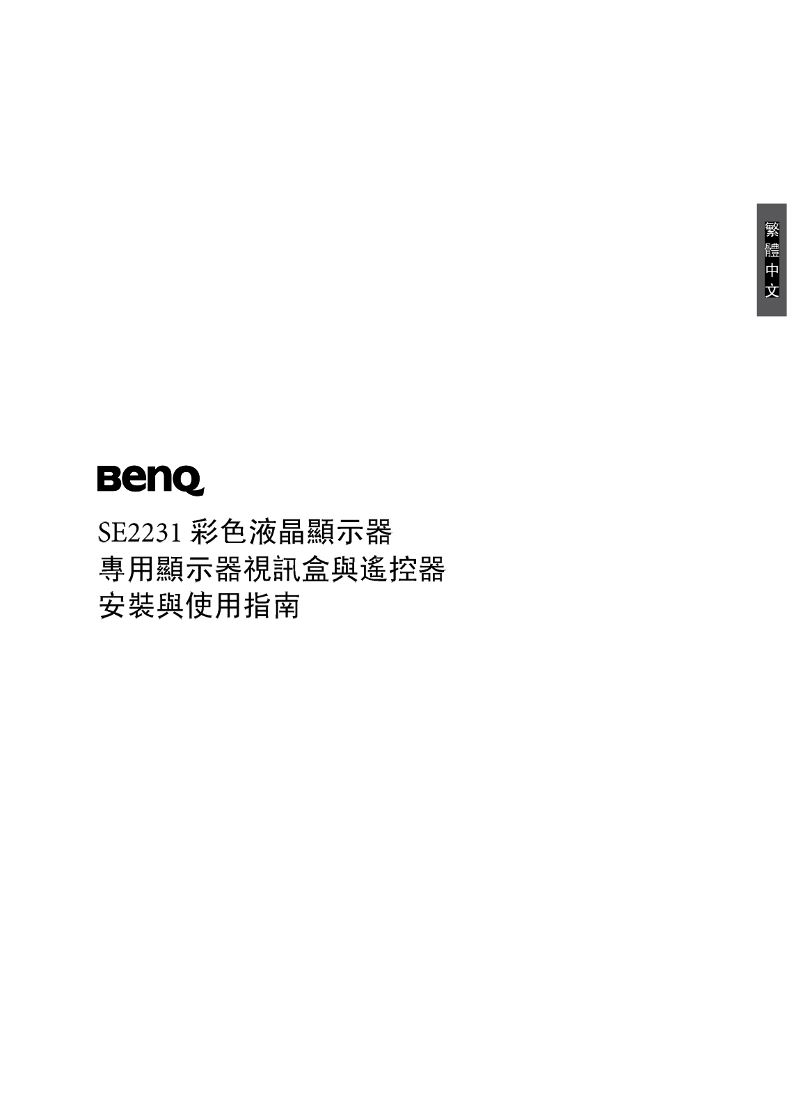 BenQ SE2231 Installation and Operation Manual