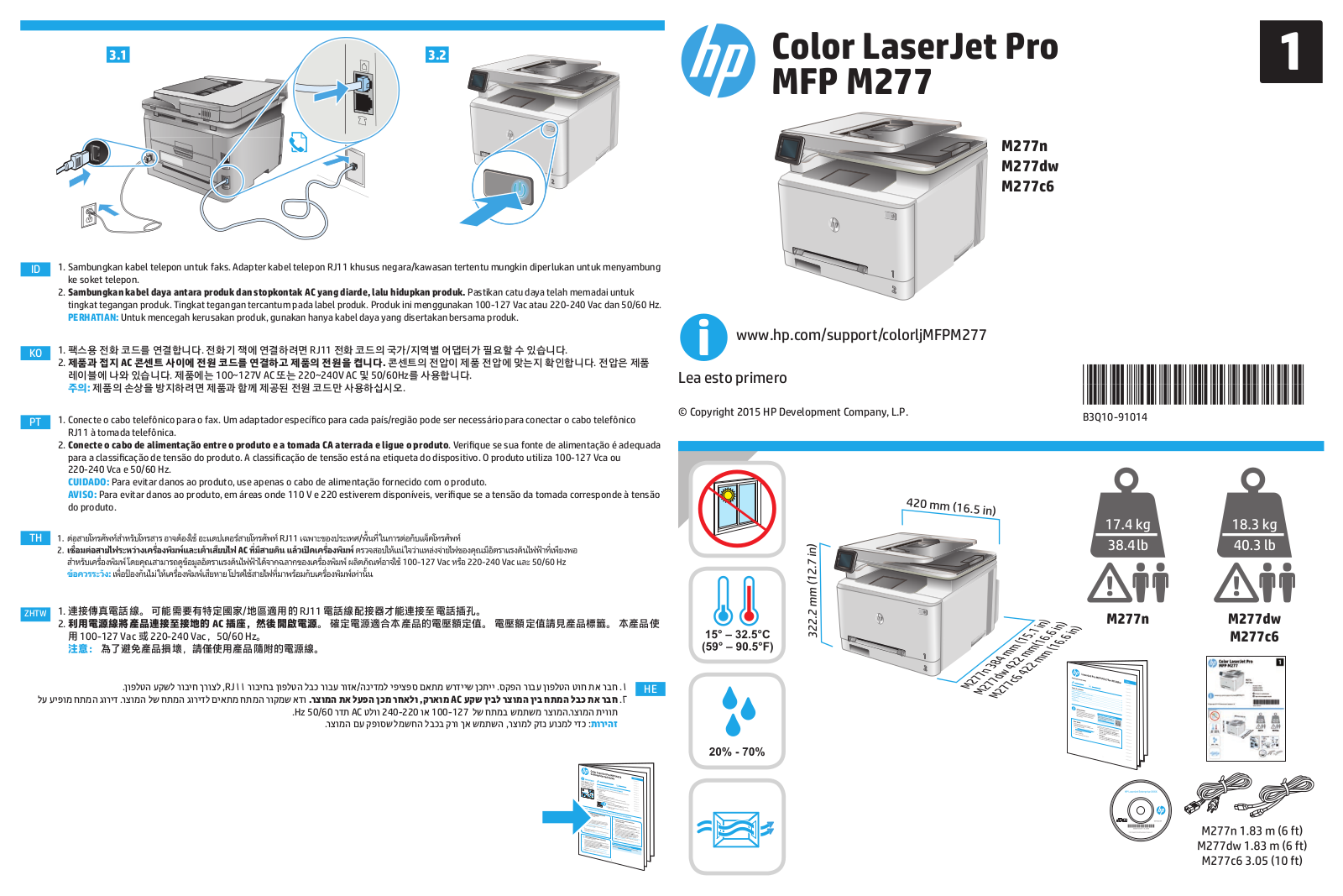 HP LaserJet M277 Installation Poster