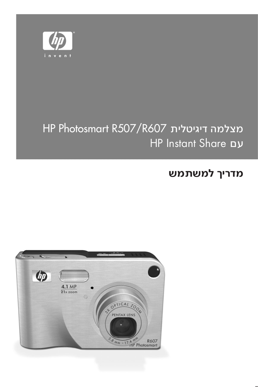 Hp PHOTOSMART R507, PHOTOSMART R607 User Manual