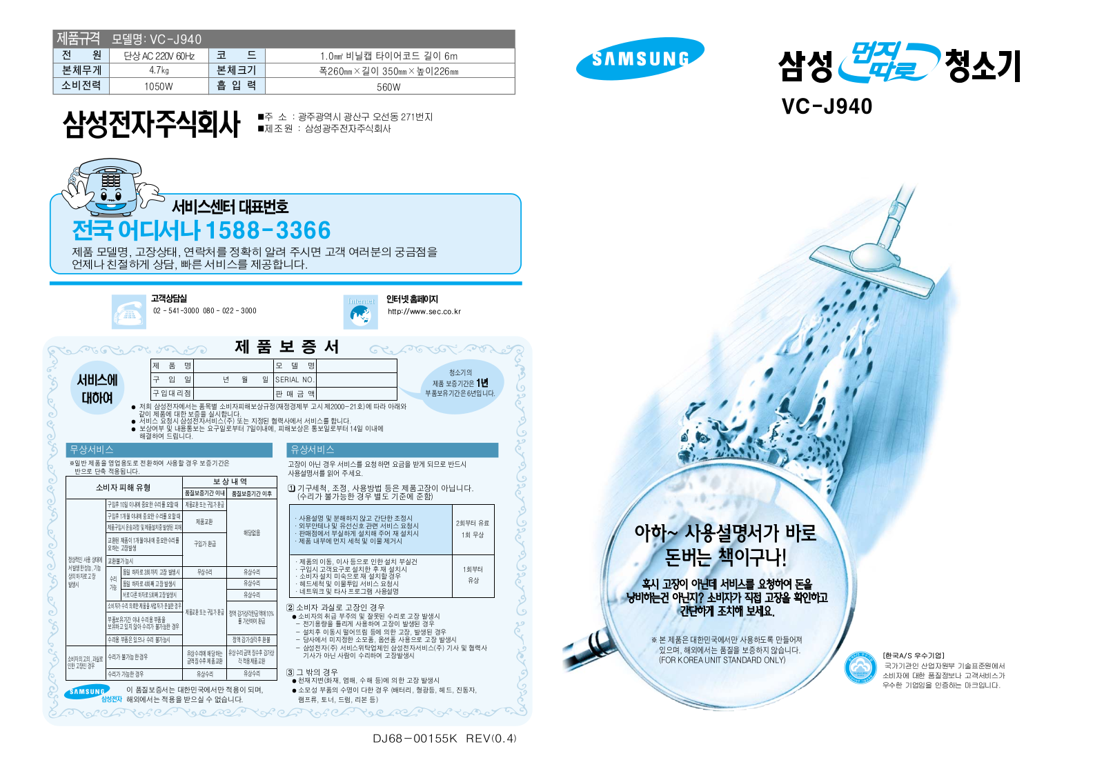 Samsung VC-J940 User Manual