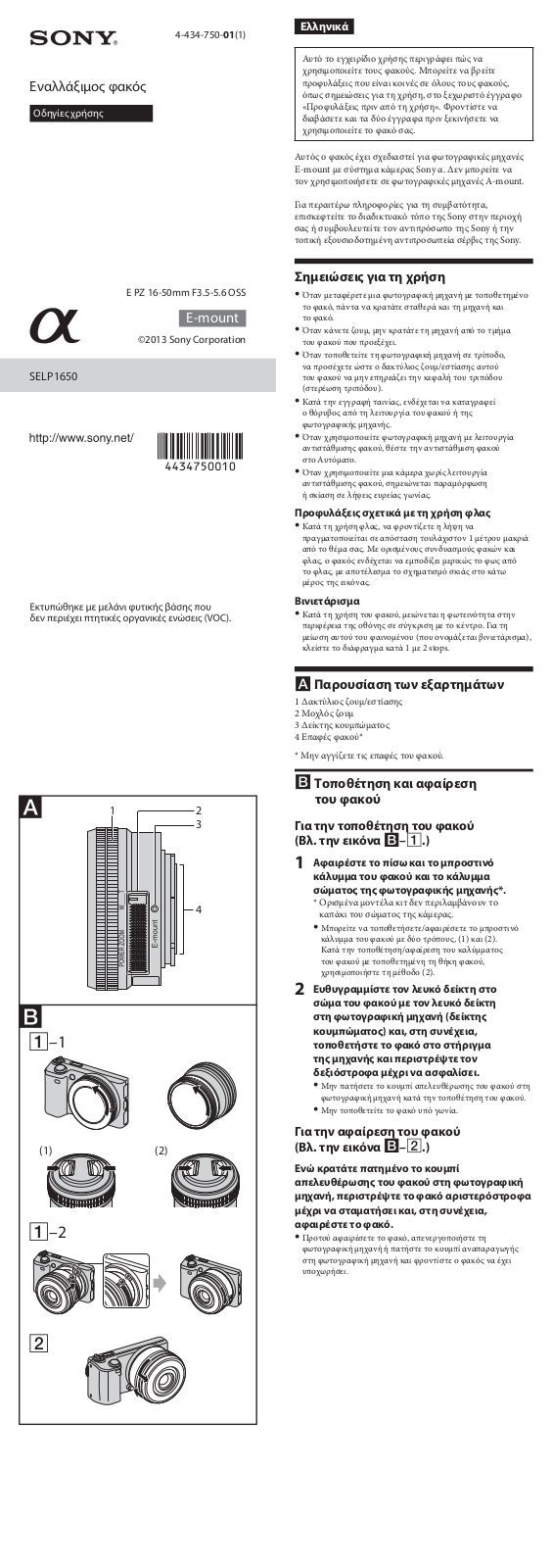 Sony SELP1650 Instructions for use