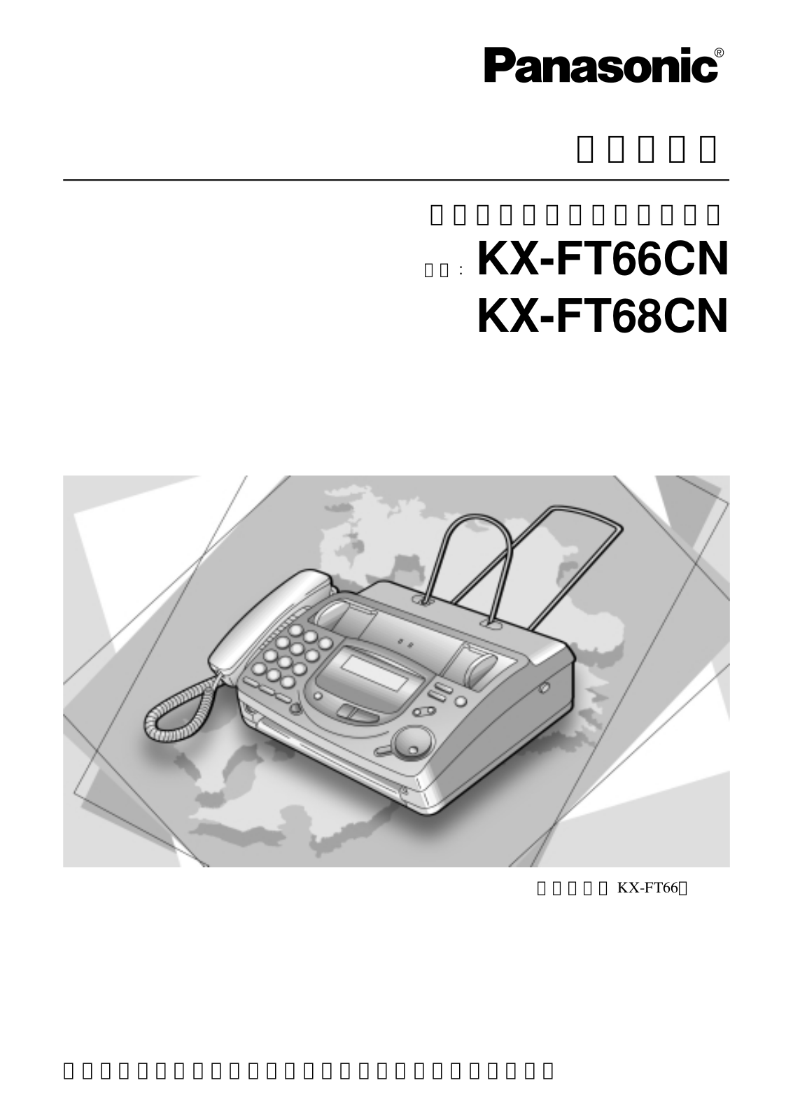 Panasonic KX-FT66CN, KX-FT68CN User Manual