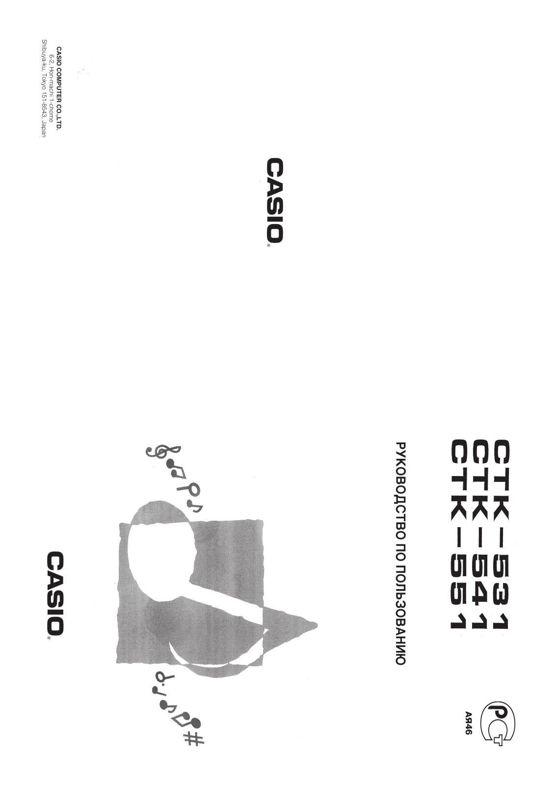 Casio CTK-531 User Manual