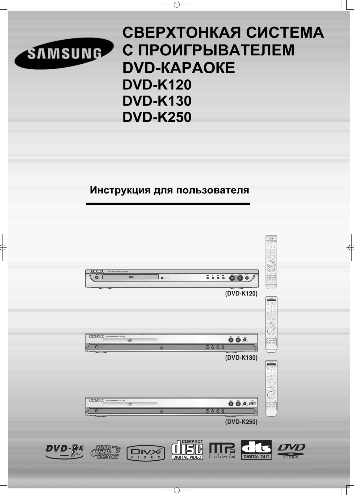 Samsung DVD-K250 User Manual