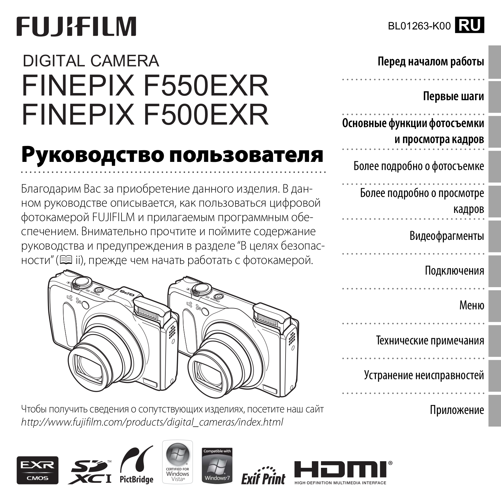 Fujifilm FinePix F500EXR User Manual