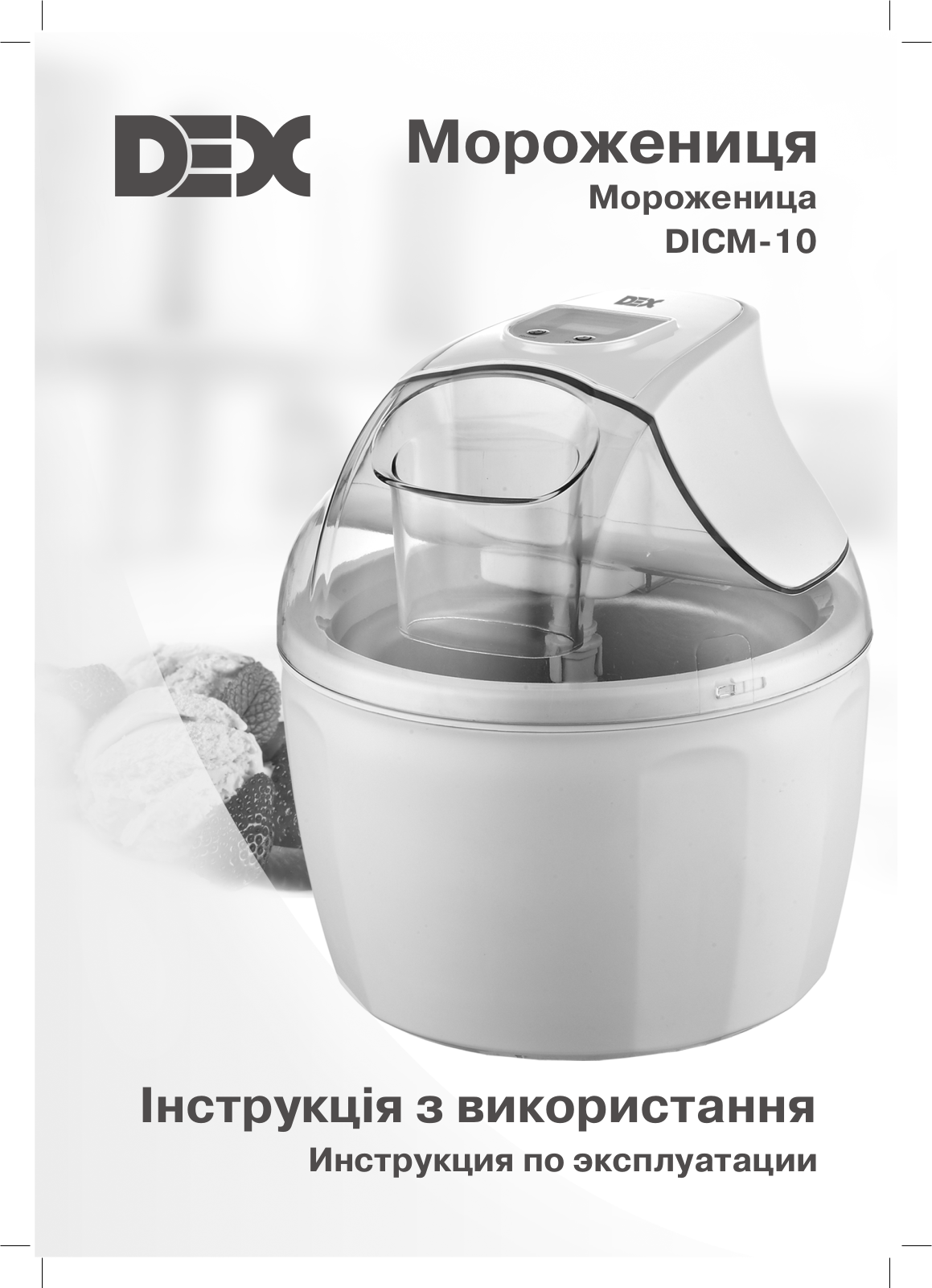 Dex DCIM-10 User Manual - ManualMachine.com