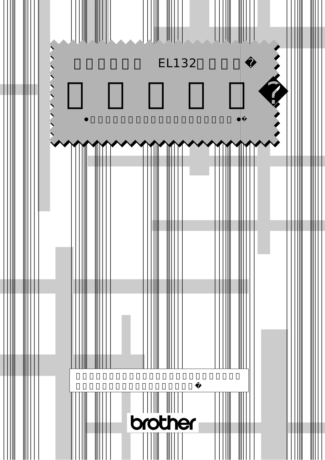 Brother EL132 User manual