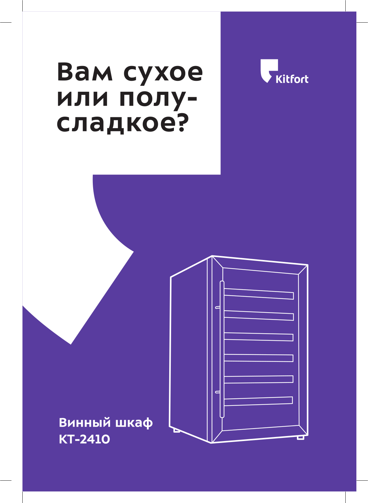 Kitfort КТ-2410 User Manual