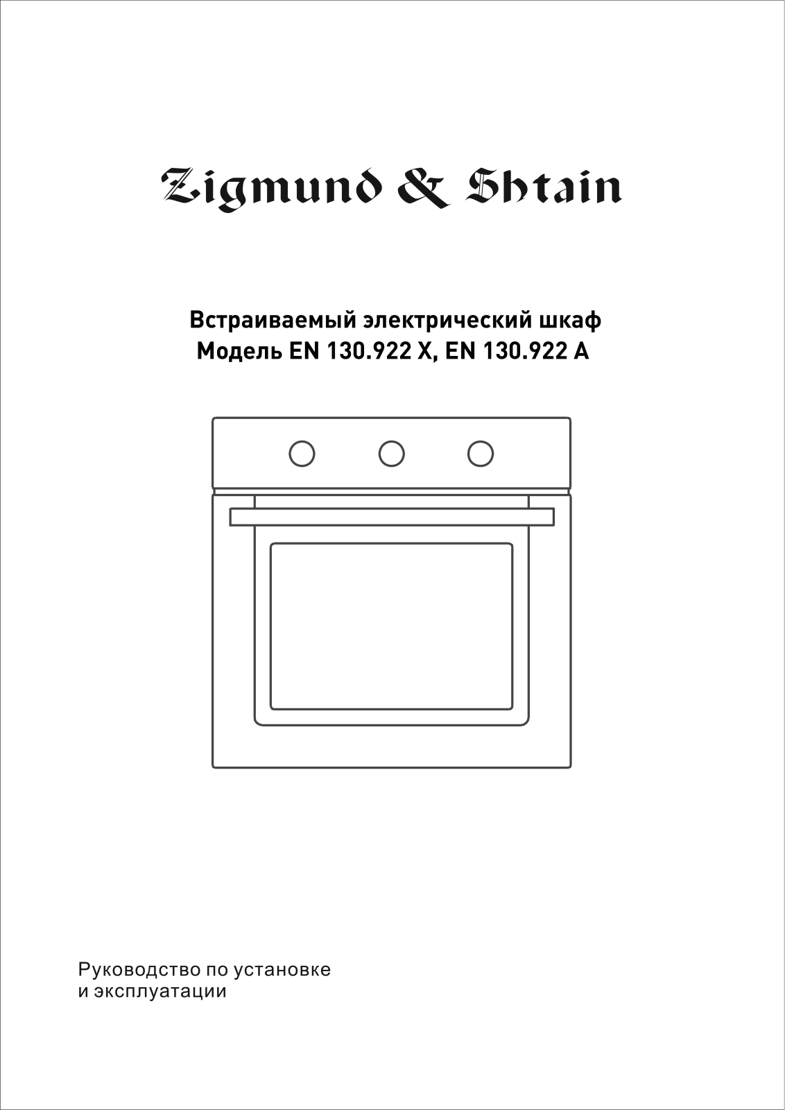 Zigmund & Shtain EN 130.922 A User Manual