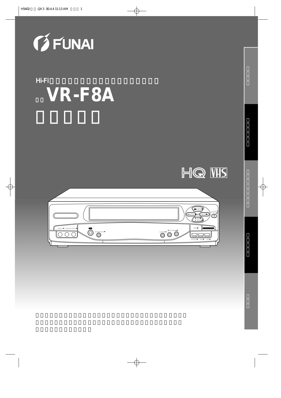 Funai VR-F8A Owner's Manual