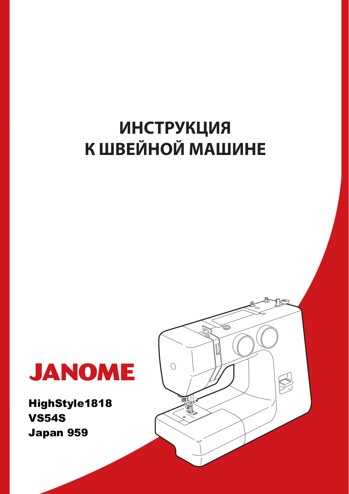 Janome High Style1818 User Manual