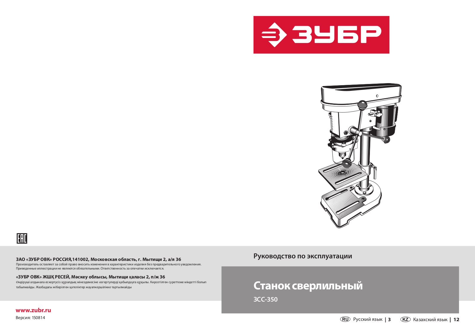 ЗУБР ЗСС-350 User Manual