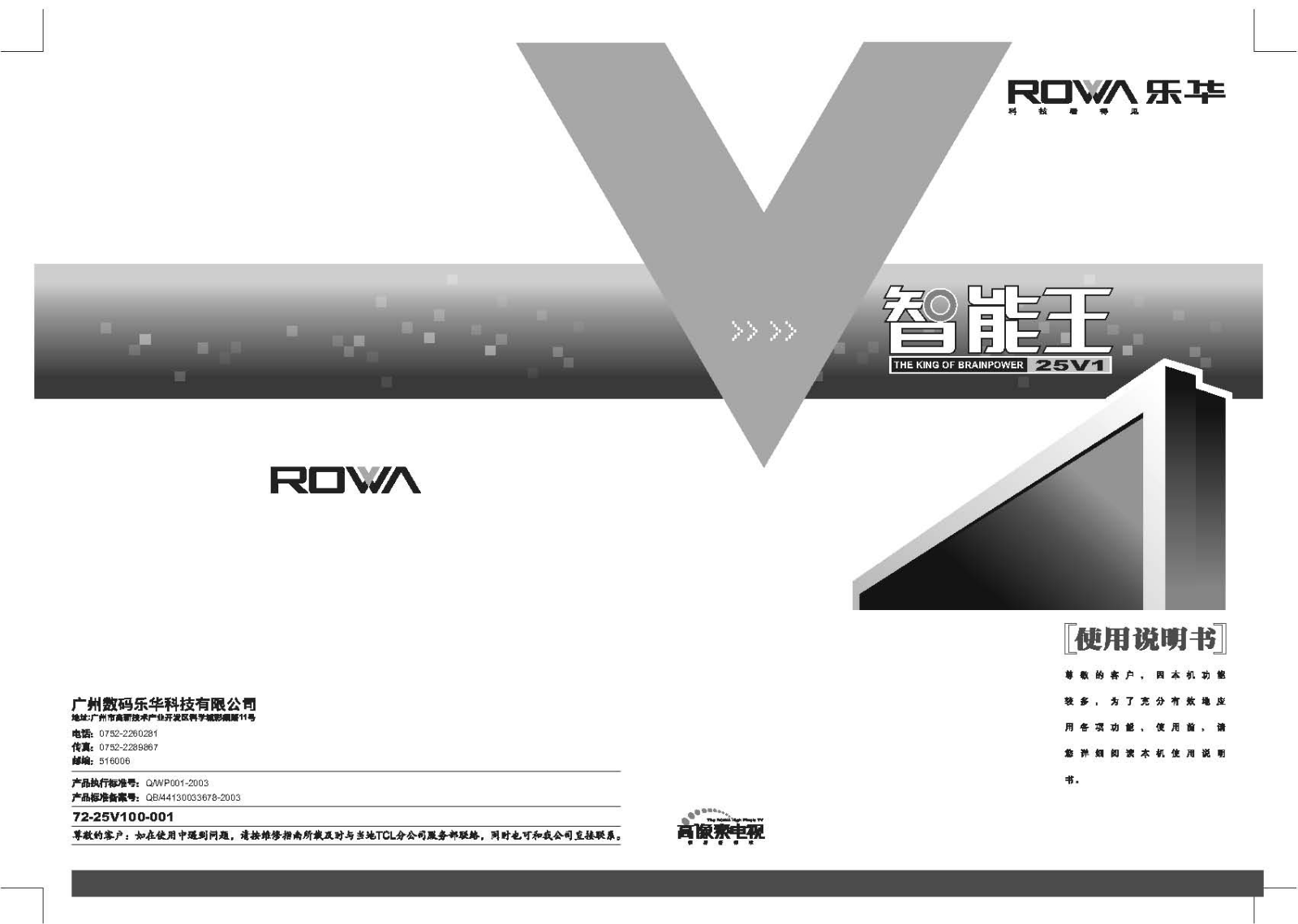 ROWA 25V1 User Manual