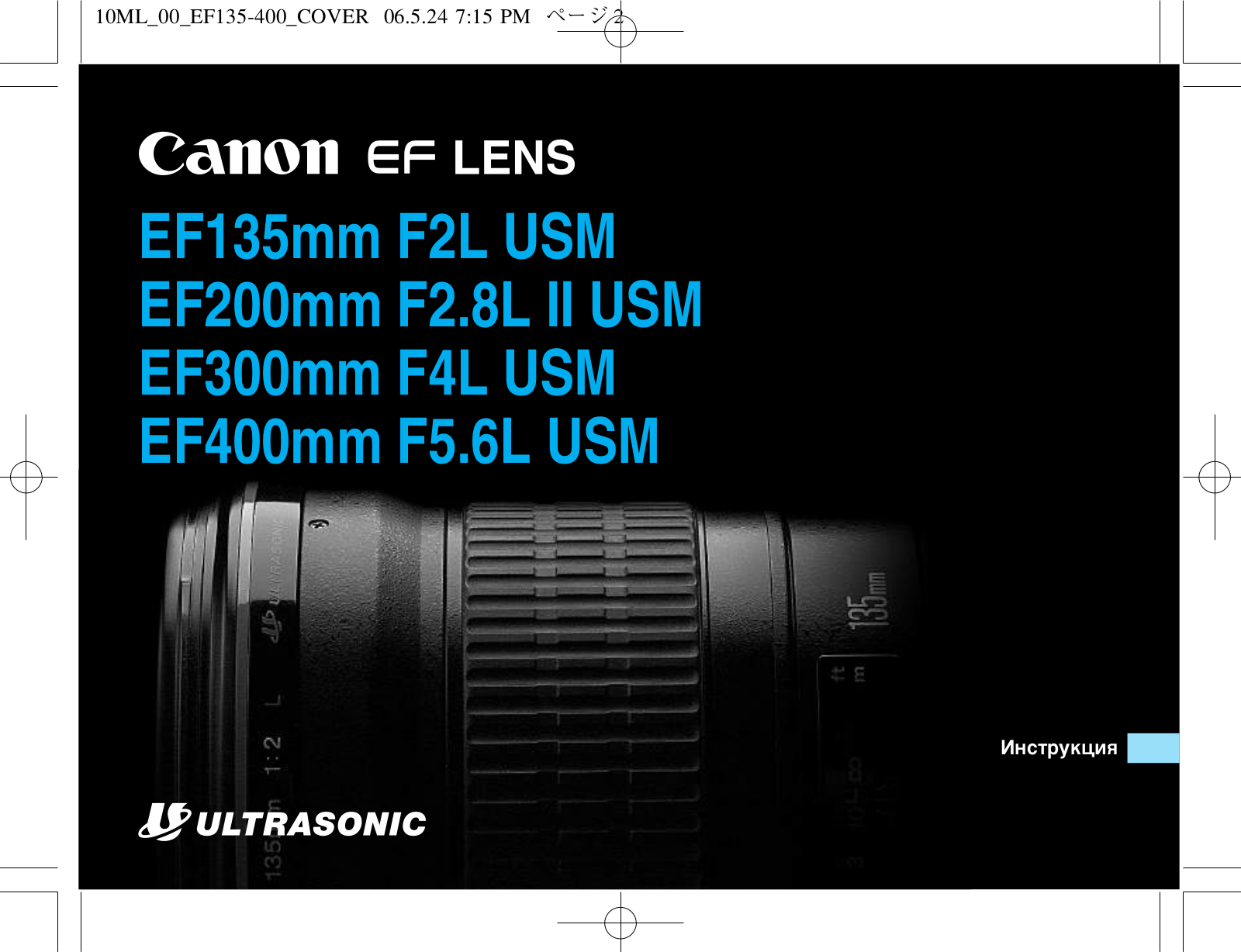 Canon EF 135mm f/2L USM User Manual