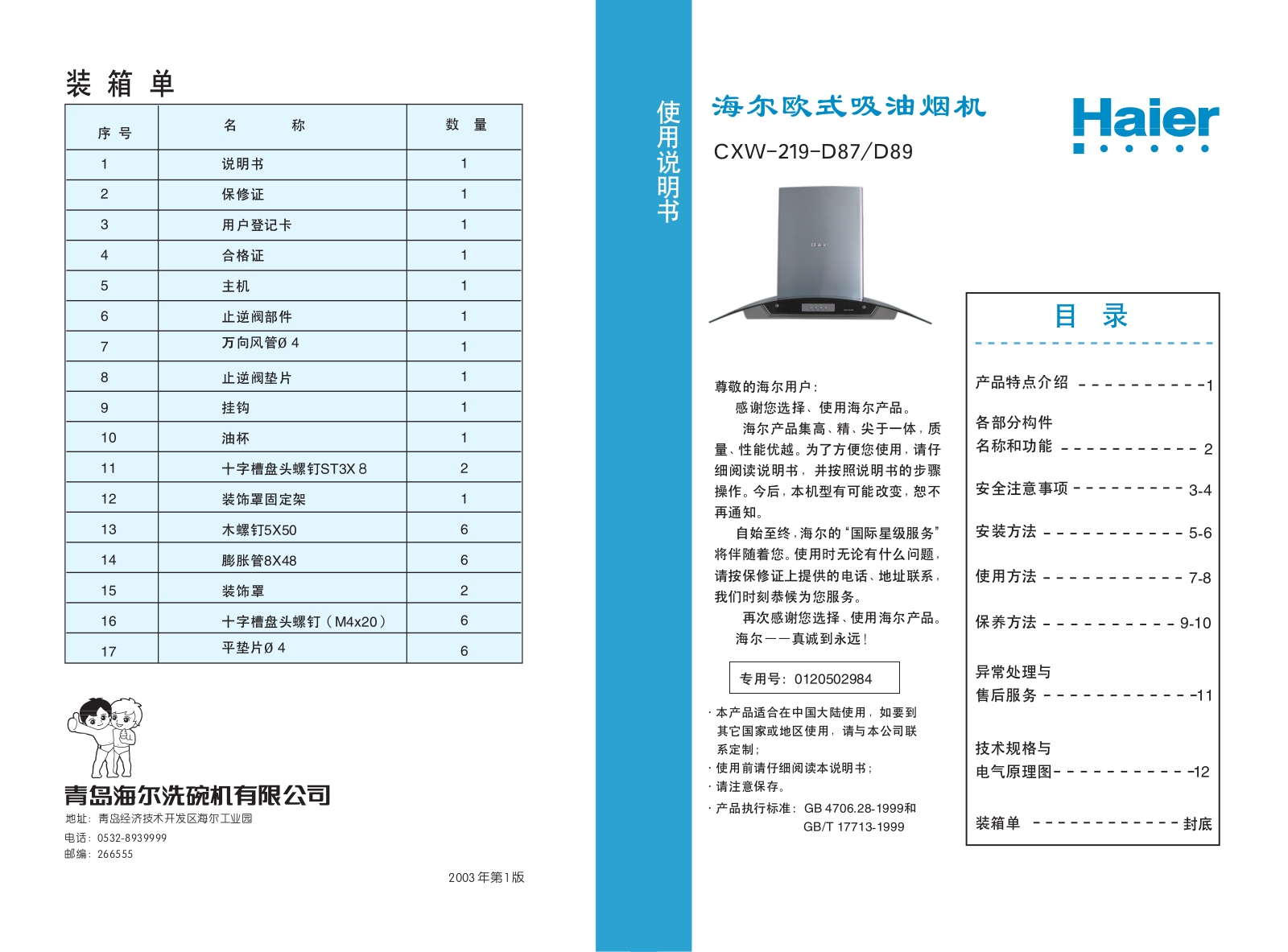 Haier CXW-129-D87, CXW-129-D89 User Manual