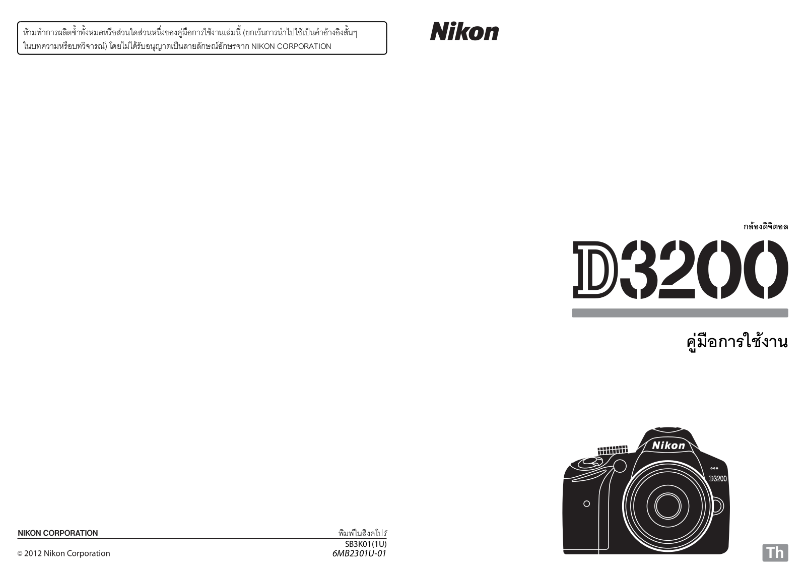 Nikon D3200 Instruction manual