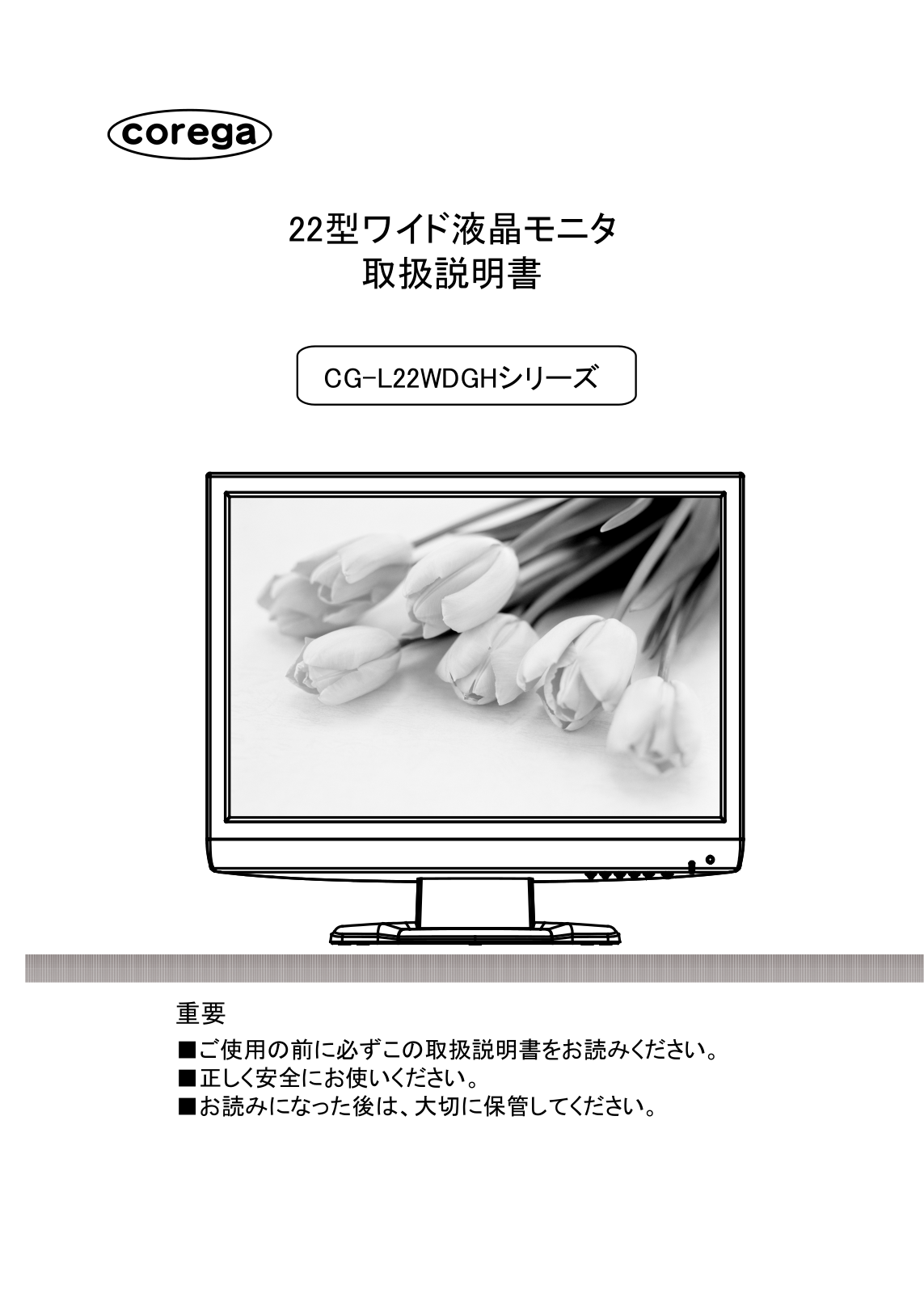 Corega CG-L22WDG operating instructions