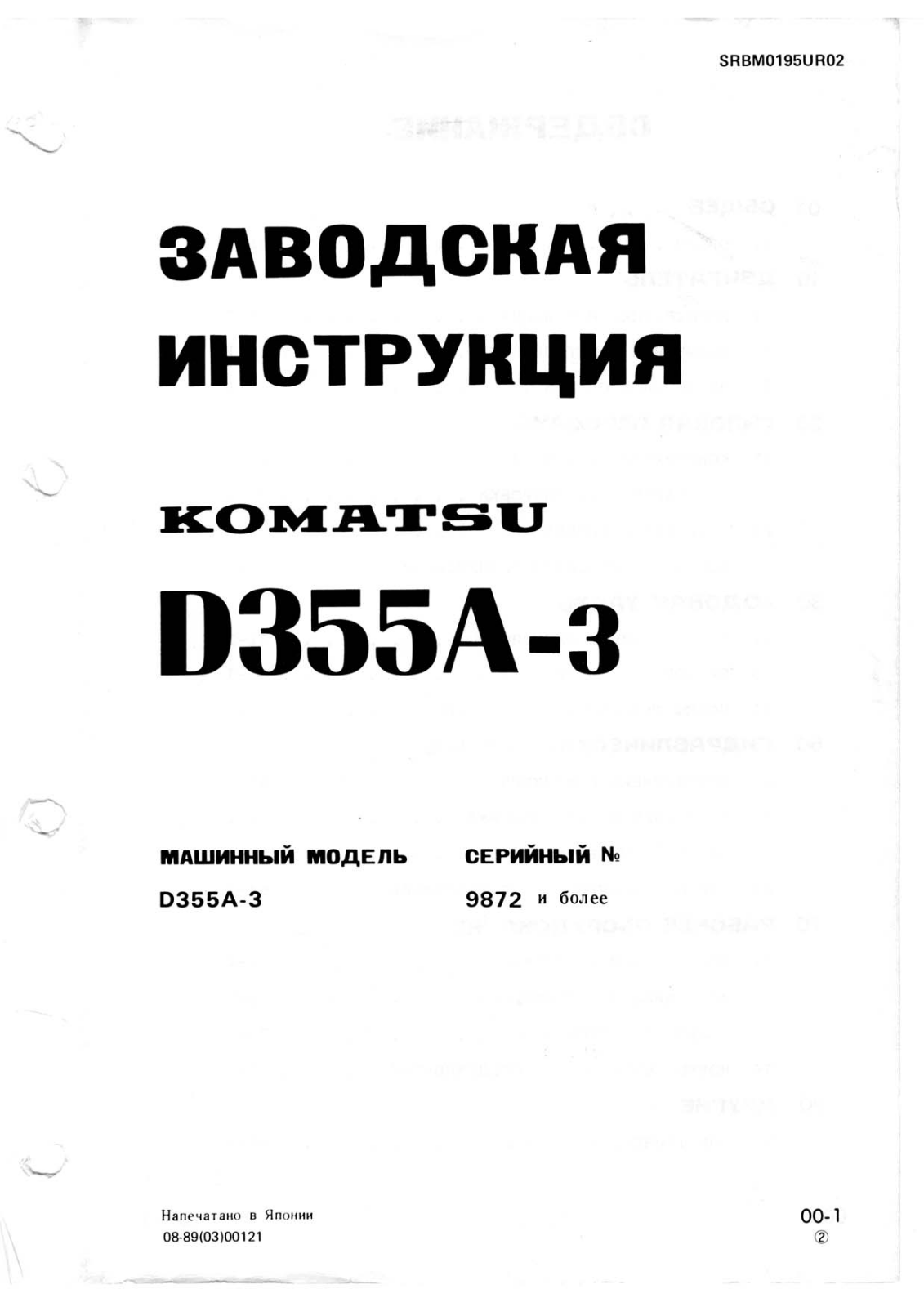 Komatsu D355A-3 Maintenance Manual