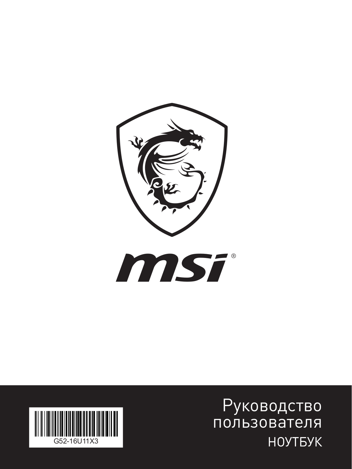 MSI GL65 9SCK-017XRU User Manual