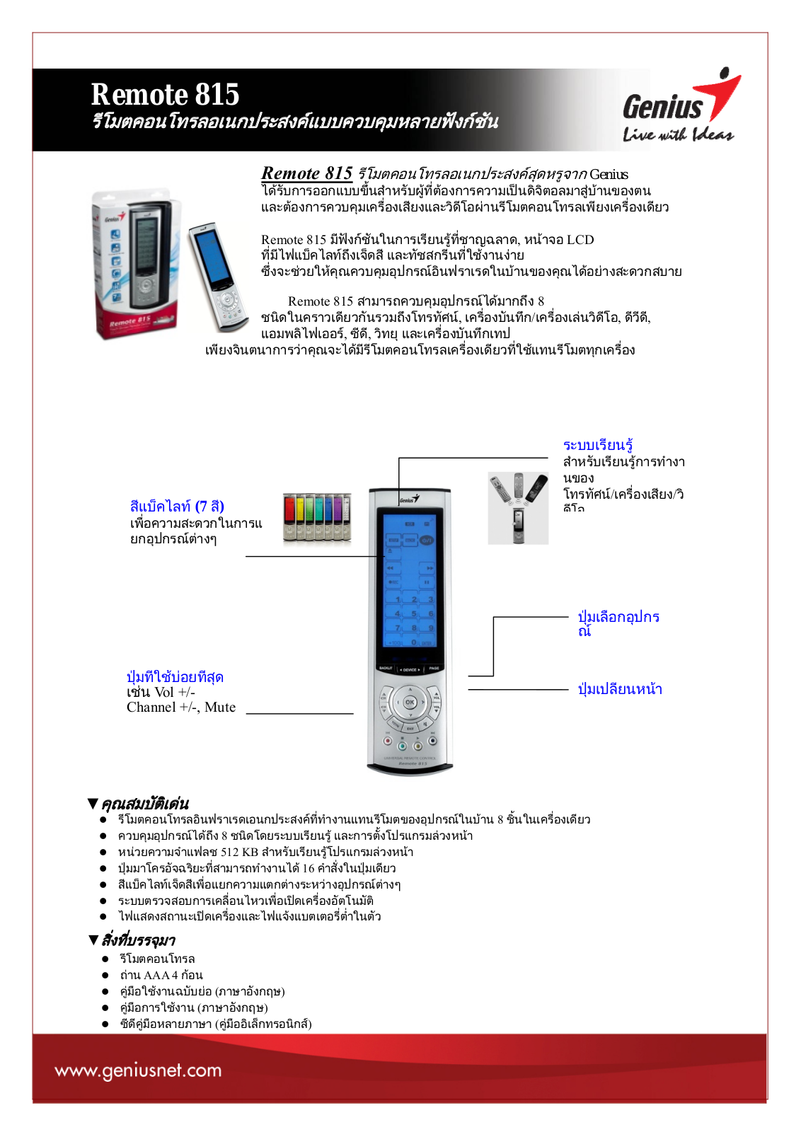 Genius REMOTE 815 User Manual