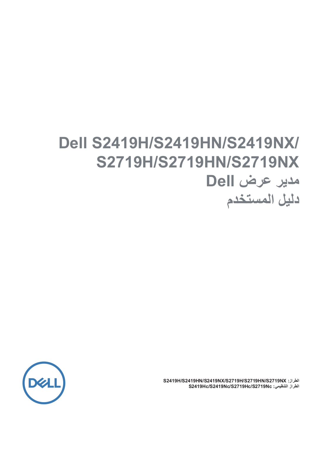 Dell S2719NX User Manual