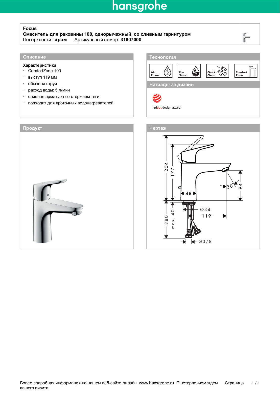 Hansgrohe 31607000 User Manual